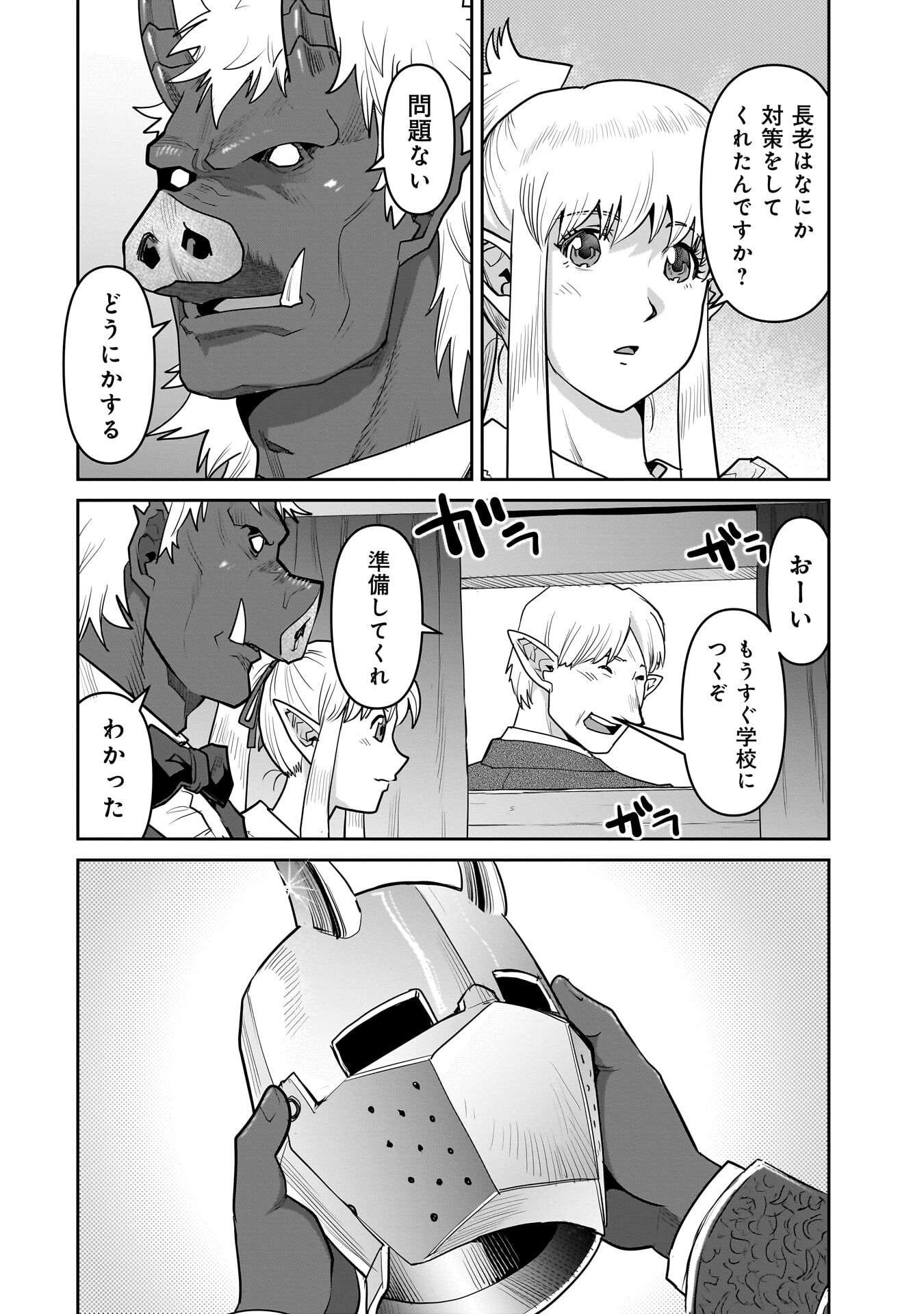 Kozure Orc Chapter 13 8ページ