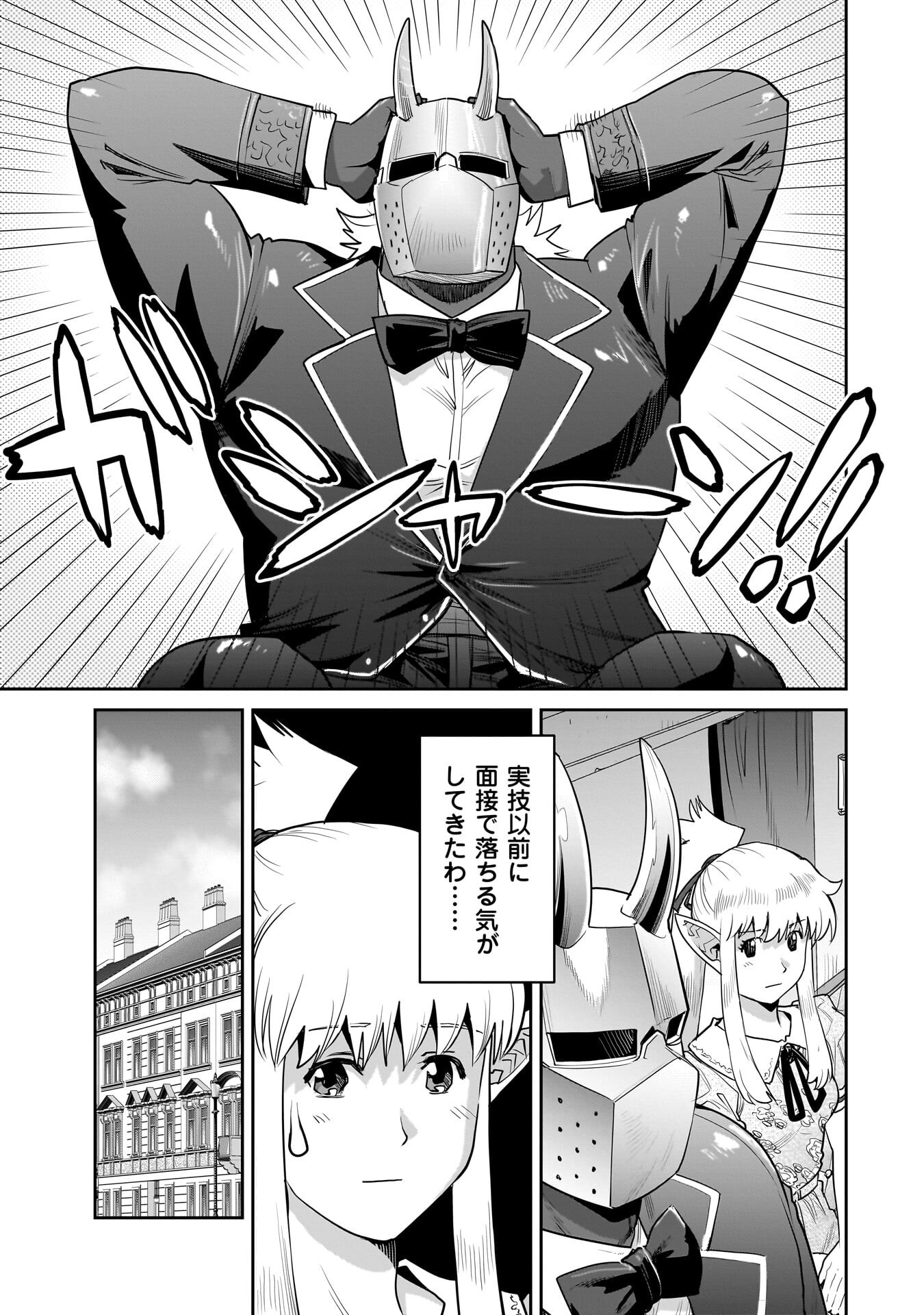Kozure Orc Chapter 13 9ページ