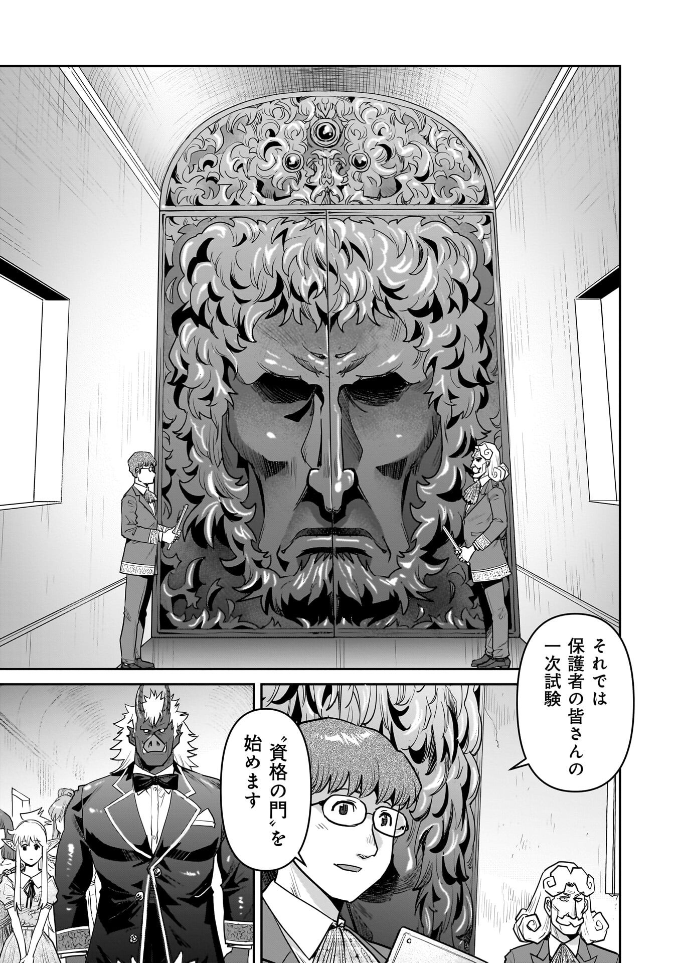 Kozure Orc Chapter 13.2 1ページ
