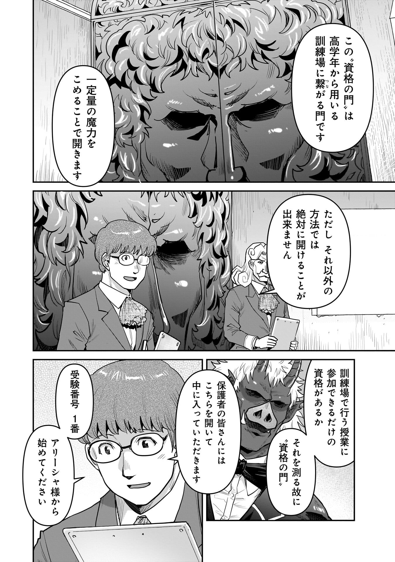 Kozure Orc Chapter 13.2 2ページ