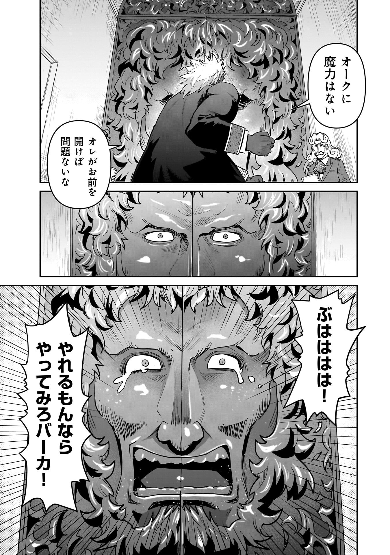 Kozure Orc Chapter 13.2 11ページ