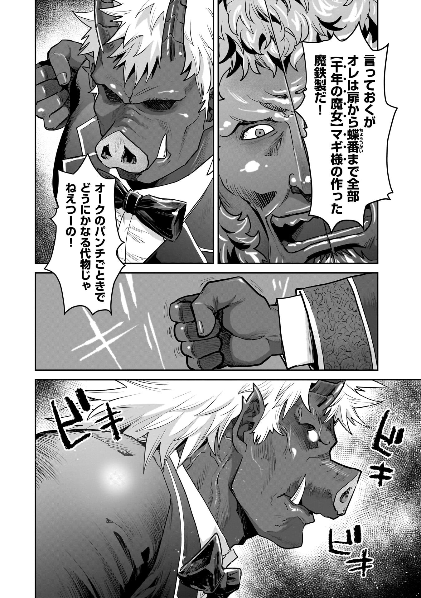 Kozure Orc Chapter 13.2 12ページ