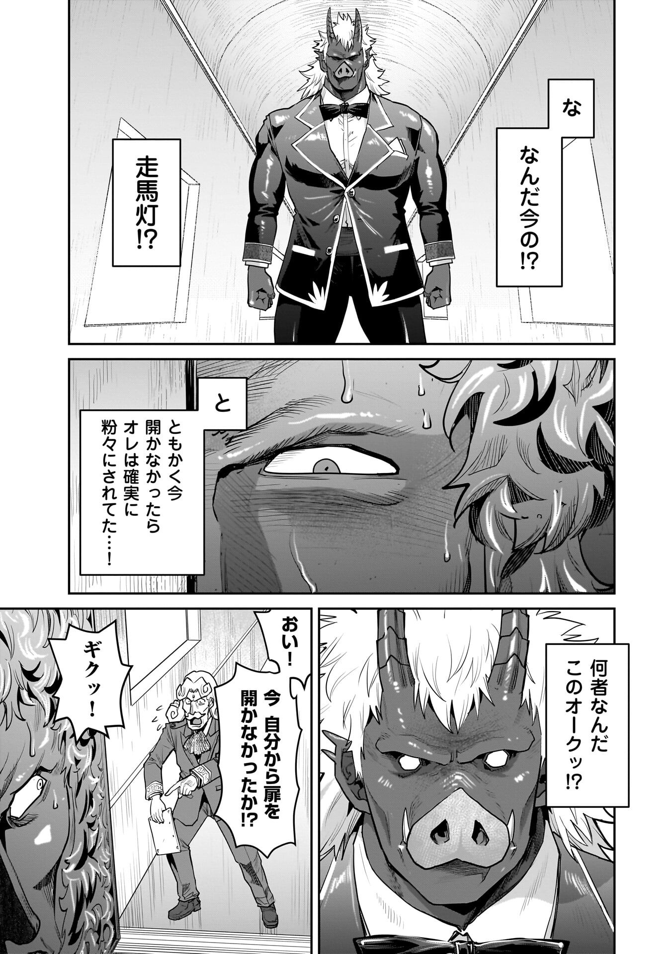 Kozure Orc Chapter 13.2 17ページ