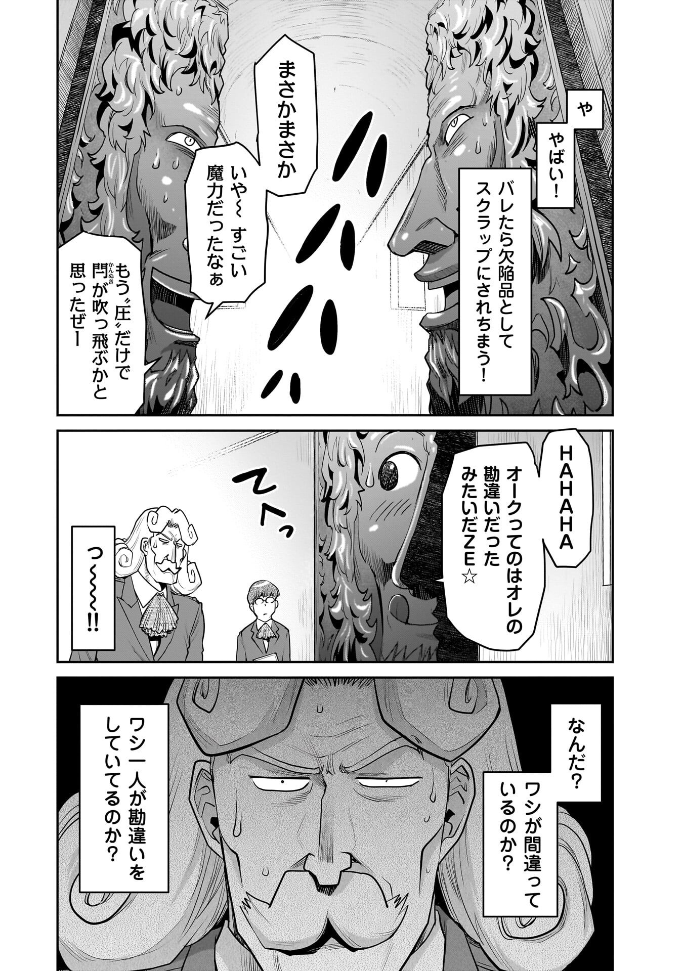 Kozure Orc Chapter 13.2 18ページ