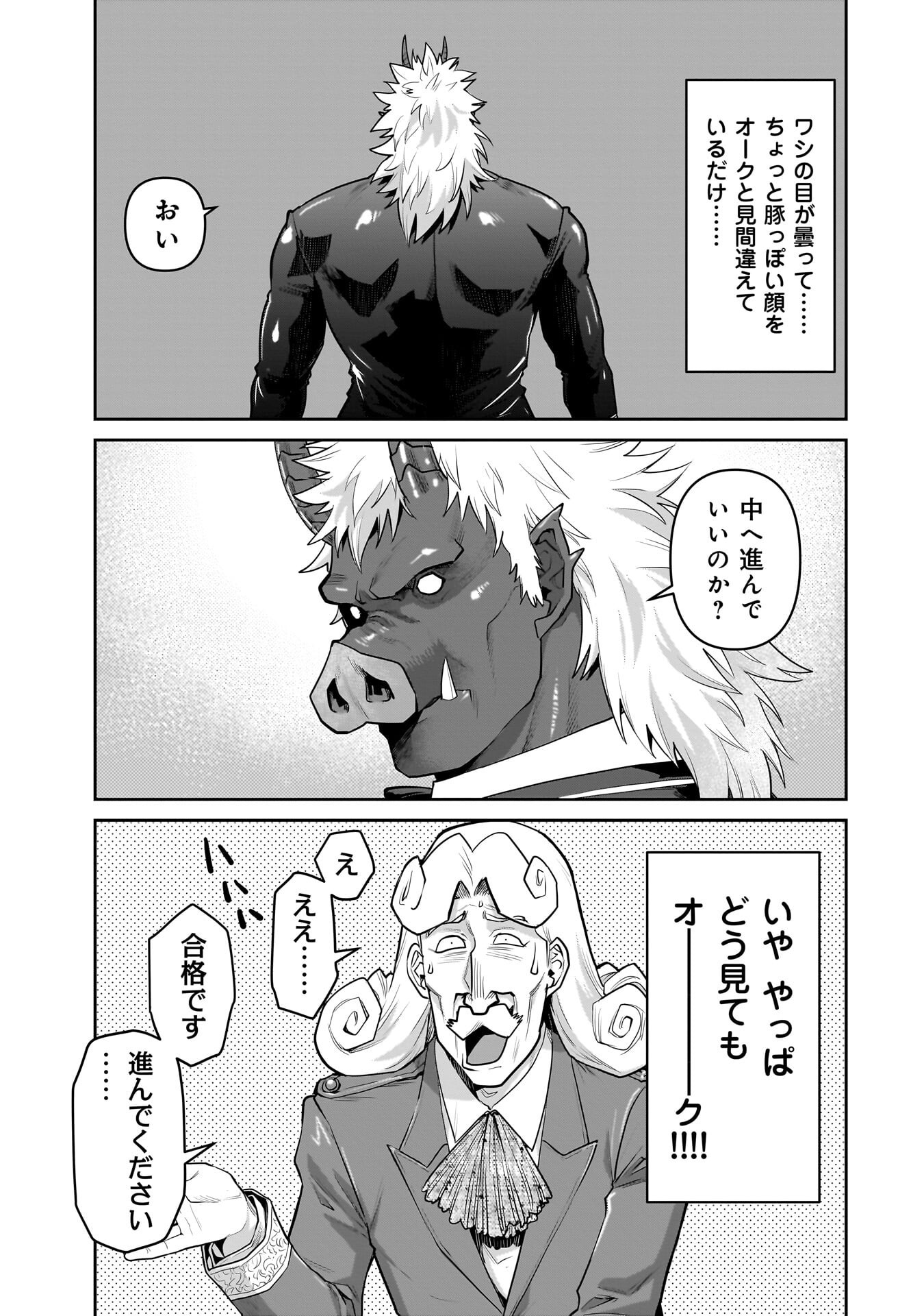 Kozure Orc Chapter 13.2 19ページ