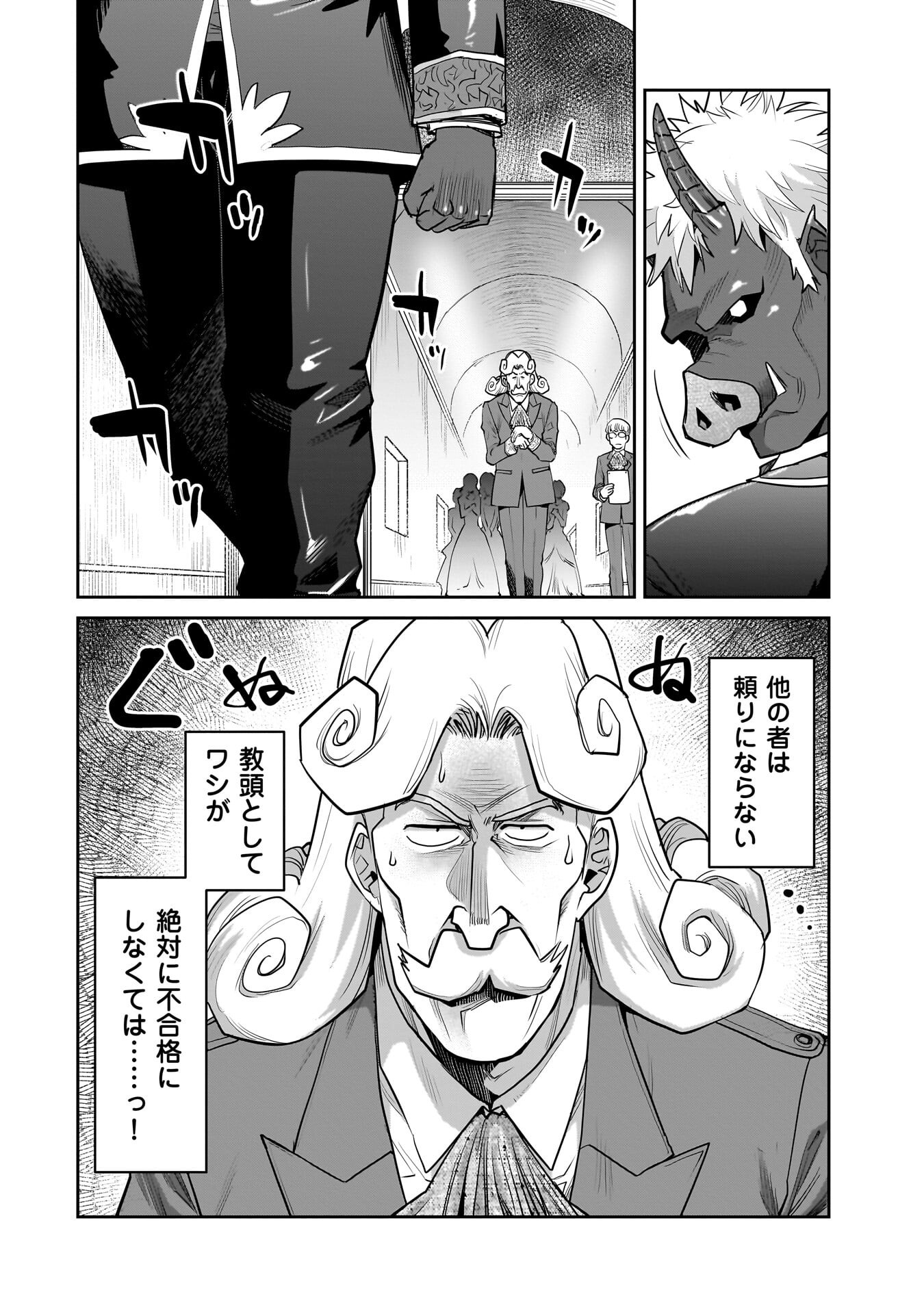 Kozure Orc Chapter 13.2 20ページ