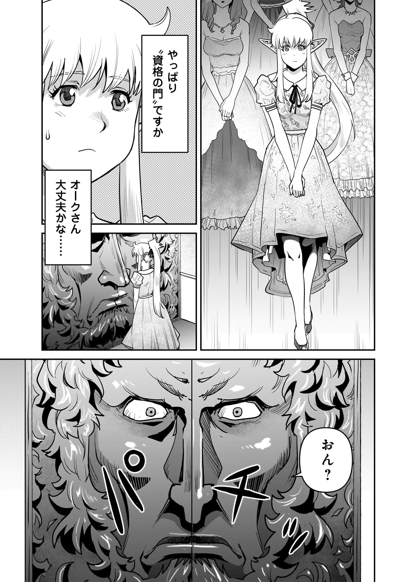 Kozure Orc Chapter 13.2 3ページ