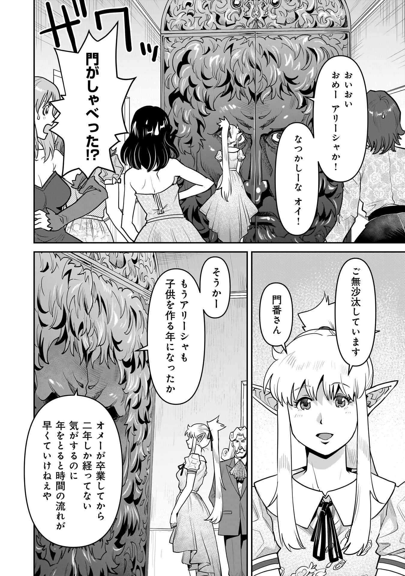 Kozure Orc Chapter 13.2 4ページ