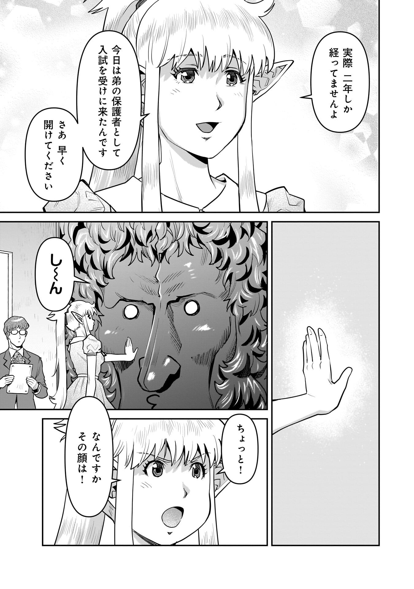 Kozure Orc Chapter 13.2 5ページ