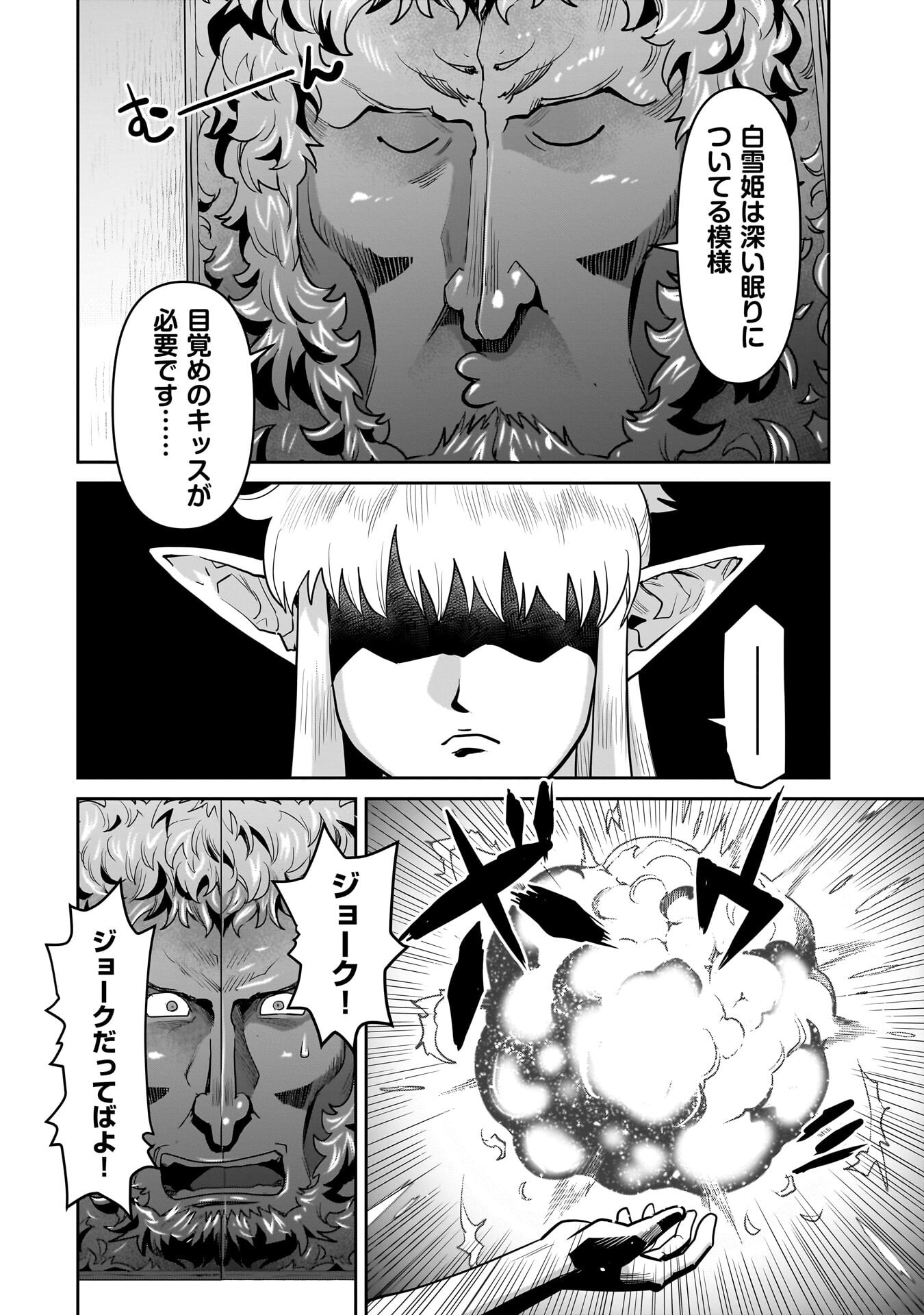 Kozure Orc Chapter 13.2 6ページ