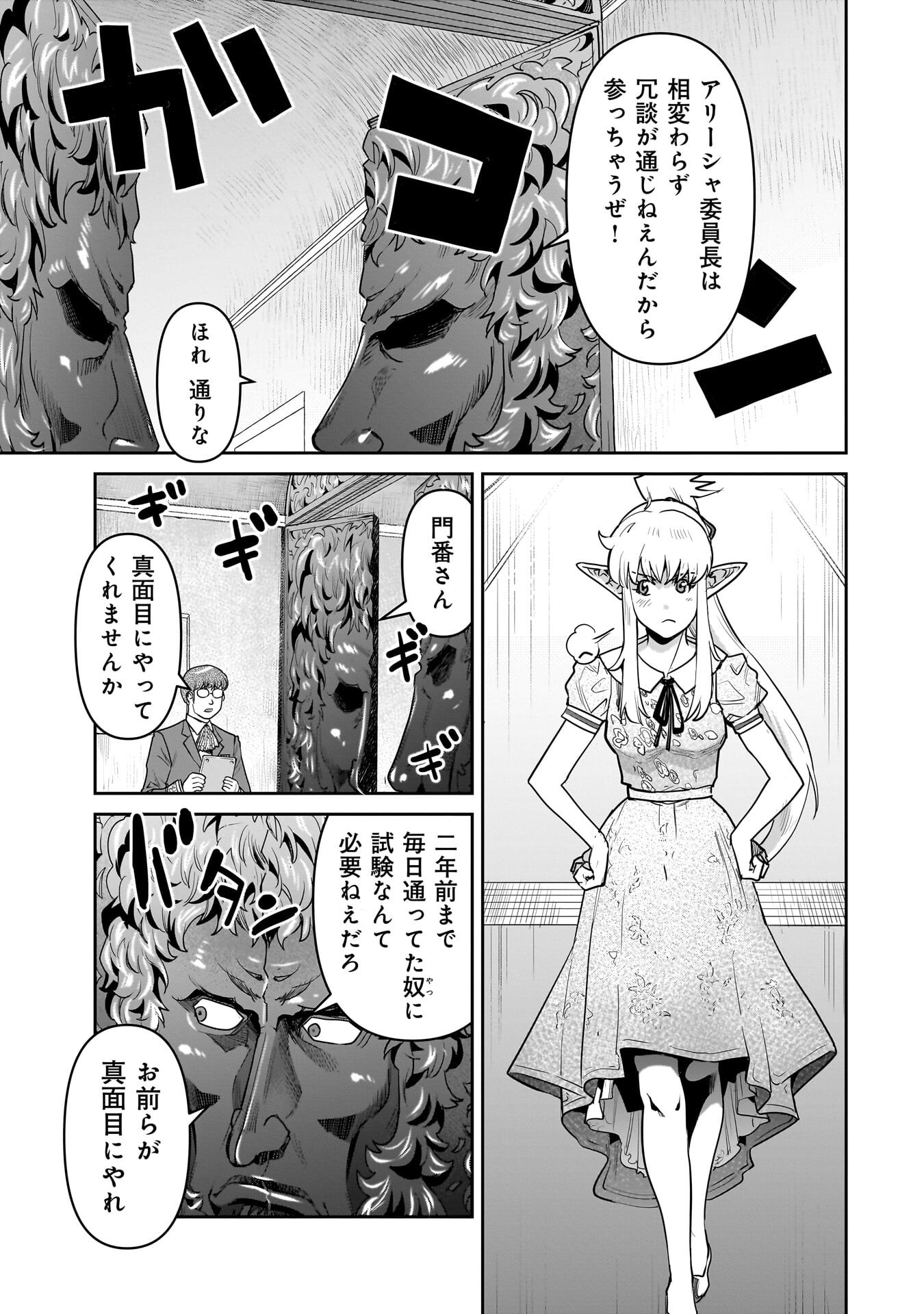 Kozure Orc Chapter 13.2 7ページ