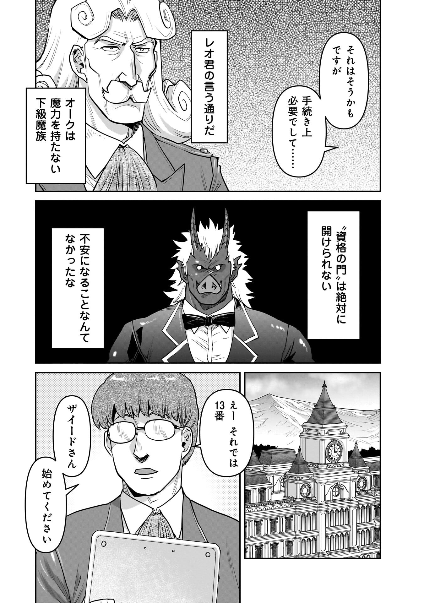 Kozure Orc Chapter 13.2 8ページ