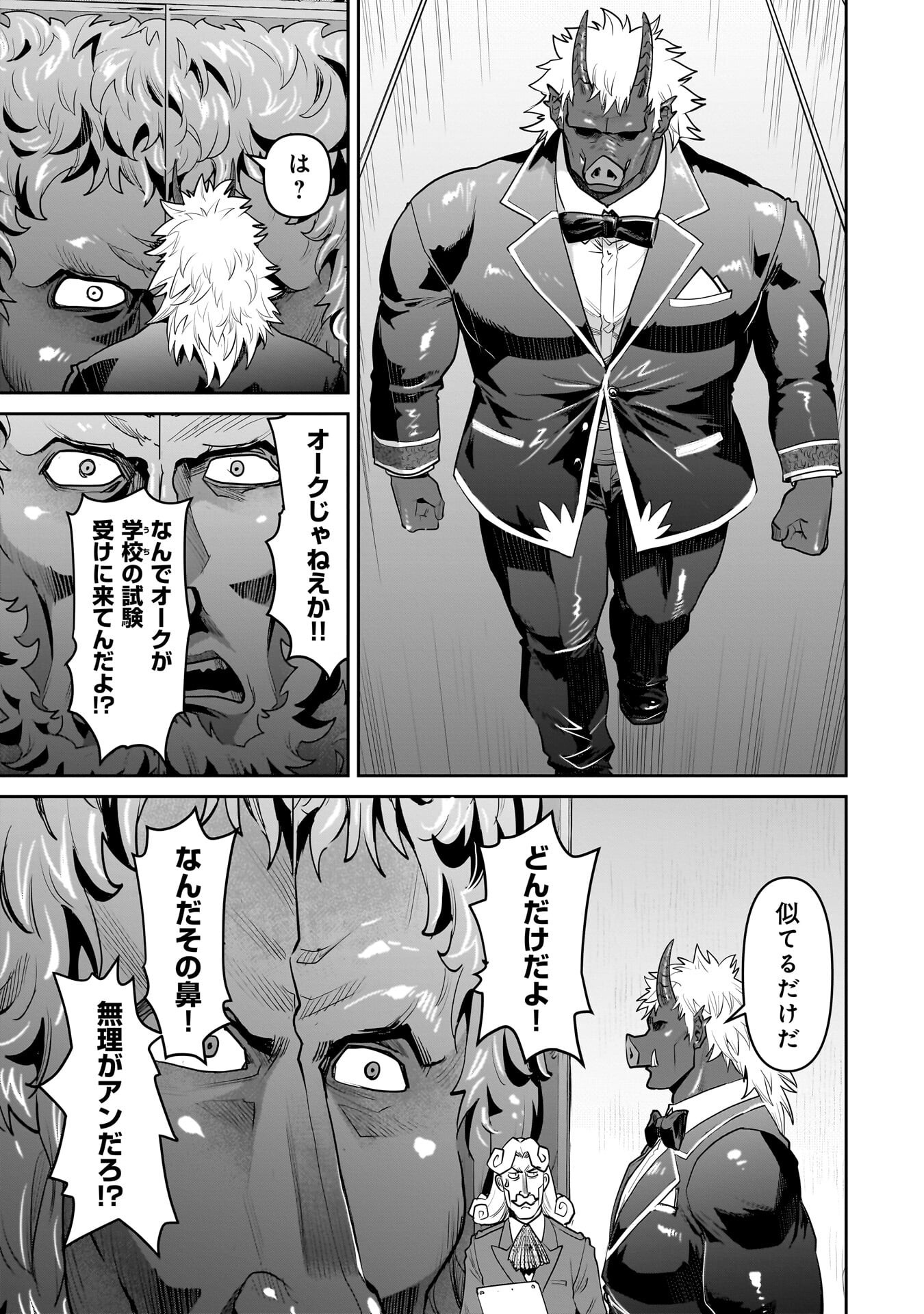 Kozure Orc Chapter 13.2 9ページ