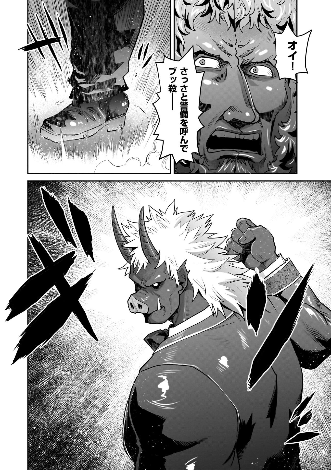 Kozure Orc Chapter 13.2 10ページ
