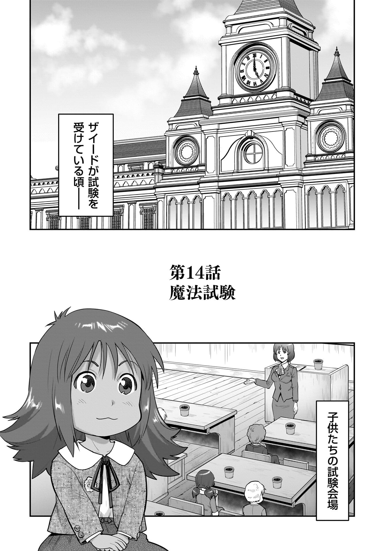 Kozure Orc Chapter 14.1 1ページ