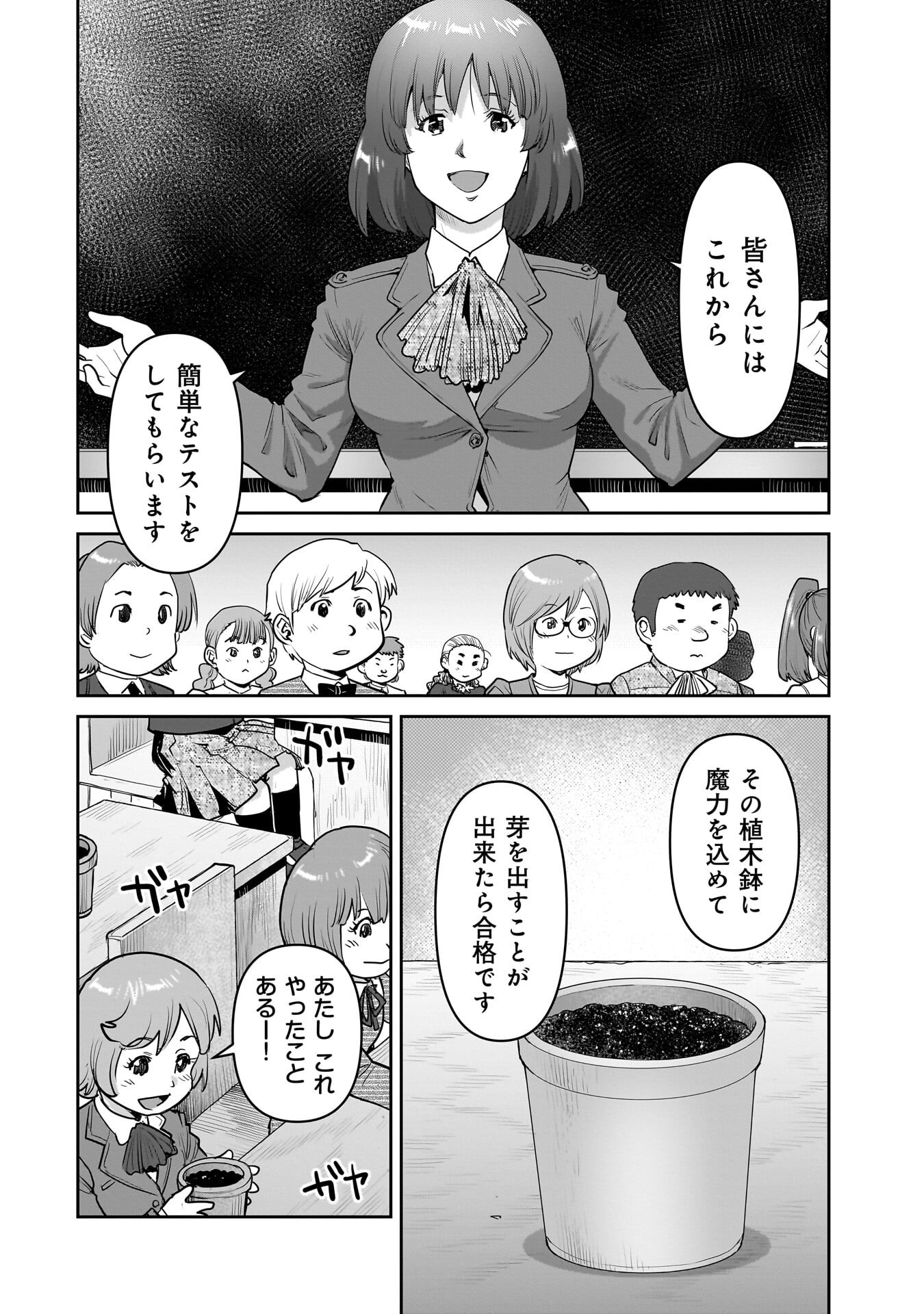 Kozure Orc Chapter 14.1 2ページ
