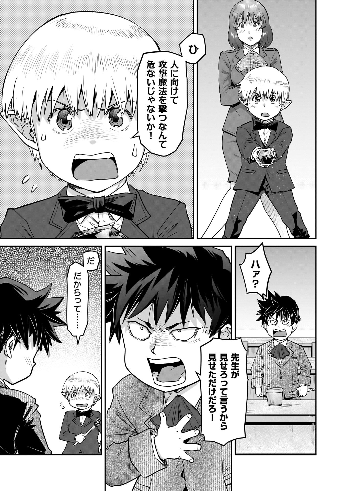 Kozure Orc Chapter 14.1 11ページ