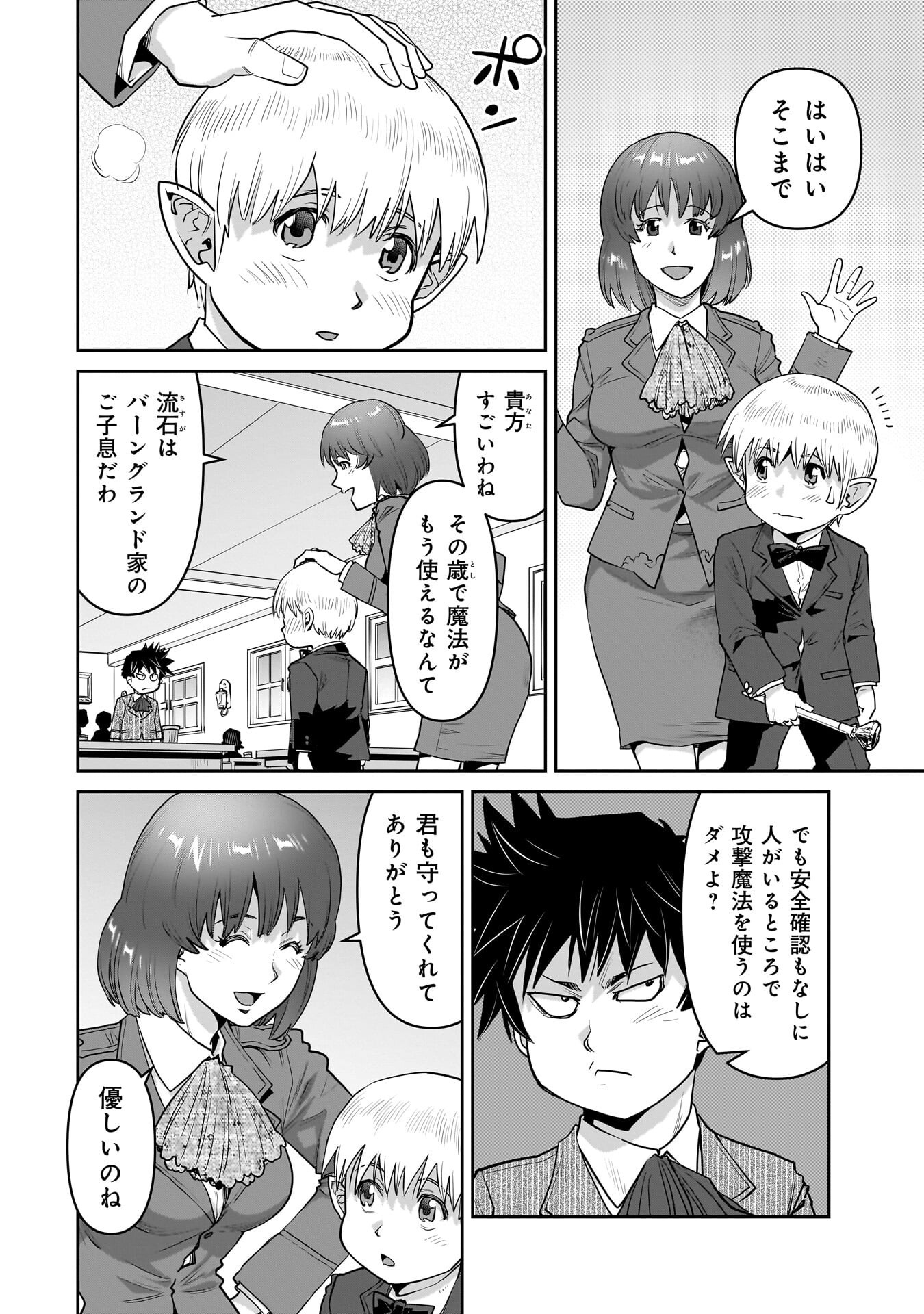 Kozure Orc Chapter 14.1 12ページ