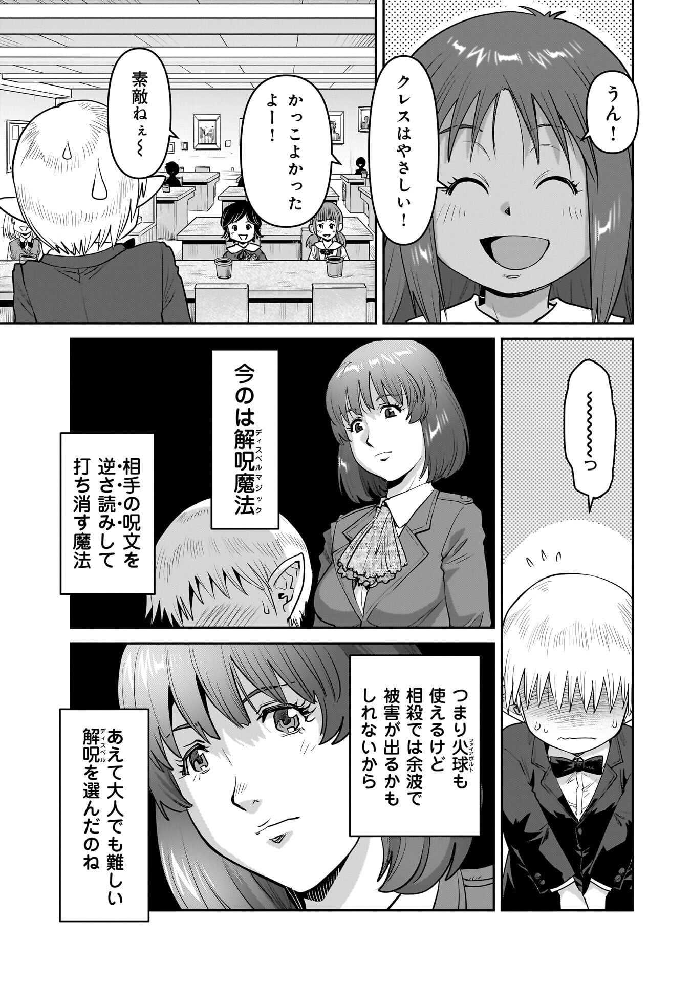 Kozure Orc Chapter 14.1 13ページ