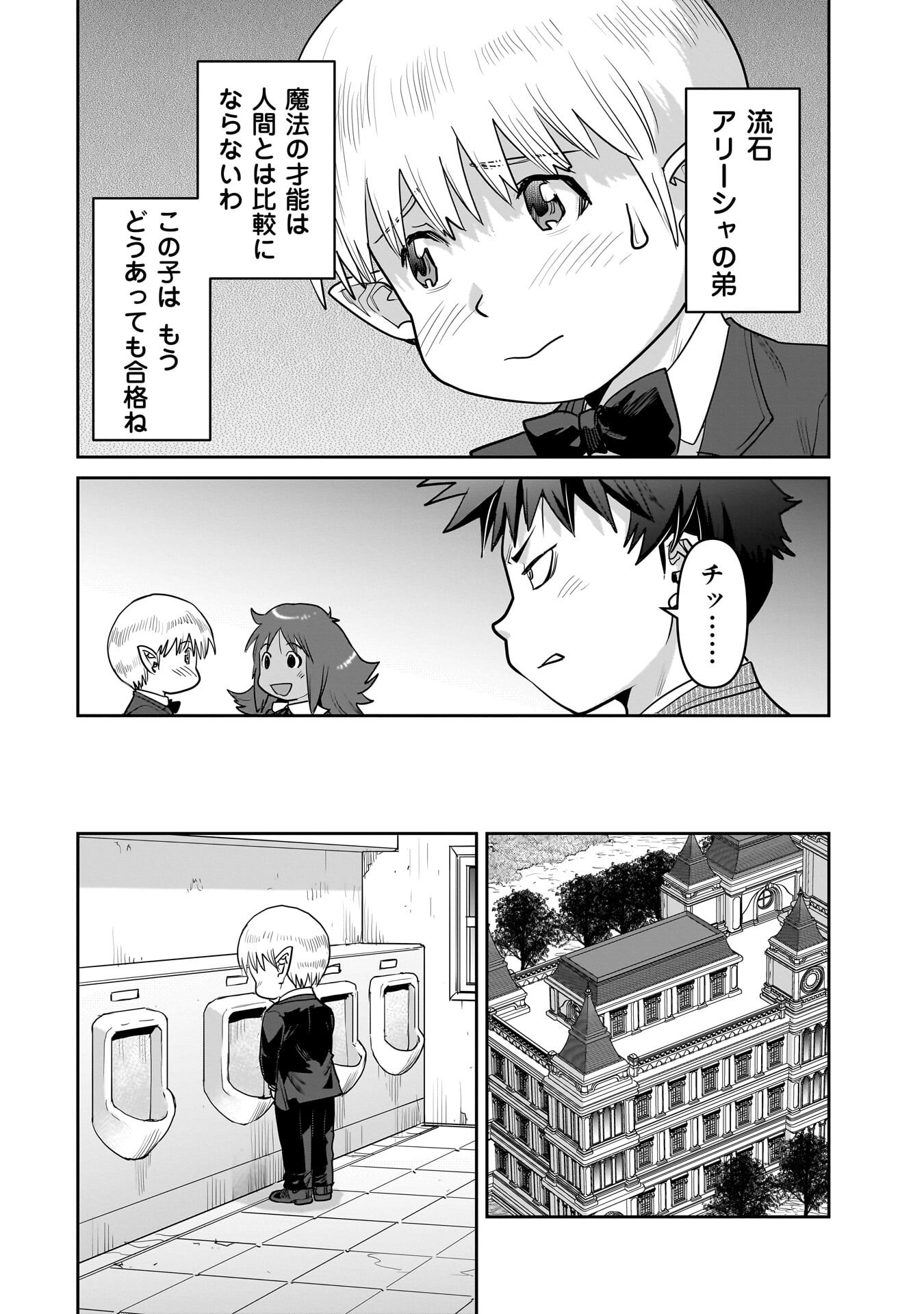 Kozure Orc Chapter 14.1 14ページ