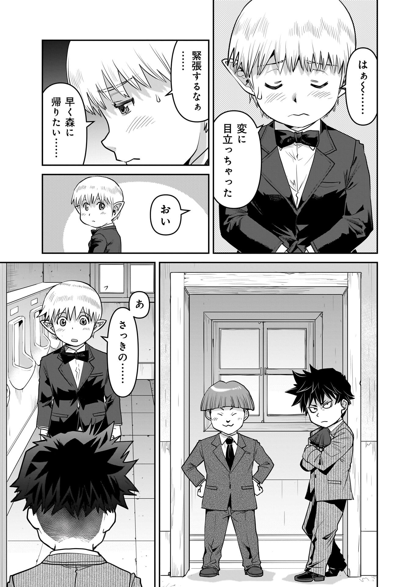 Kozure Orc Chapter 14.1 15ページ