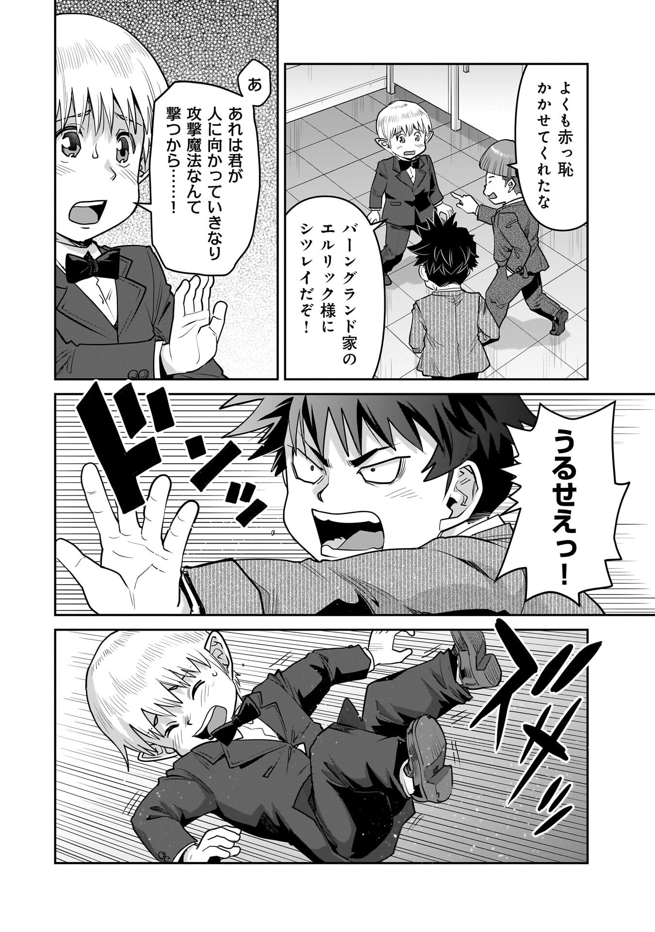 Kozure Orc Chapter 14.1 16ページ