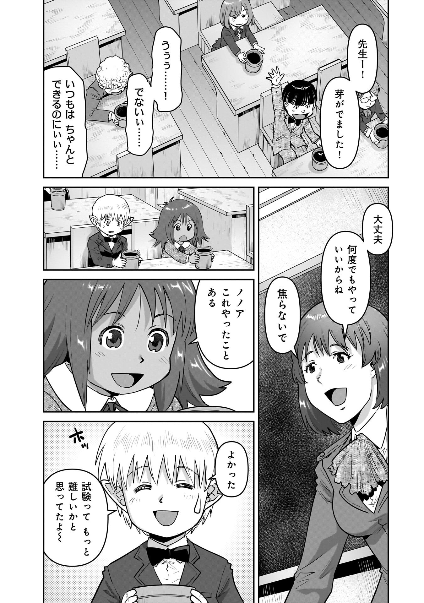 Kozure Orc Chapter 14.1 3ページ