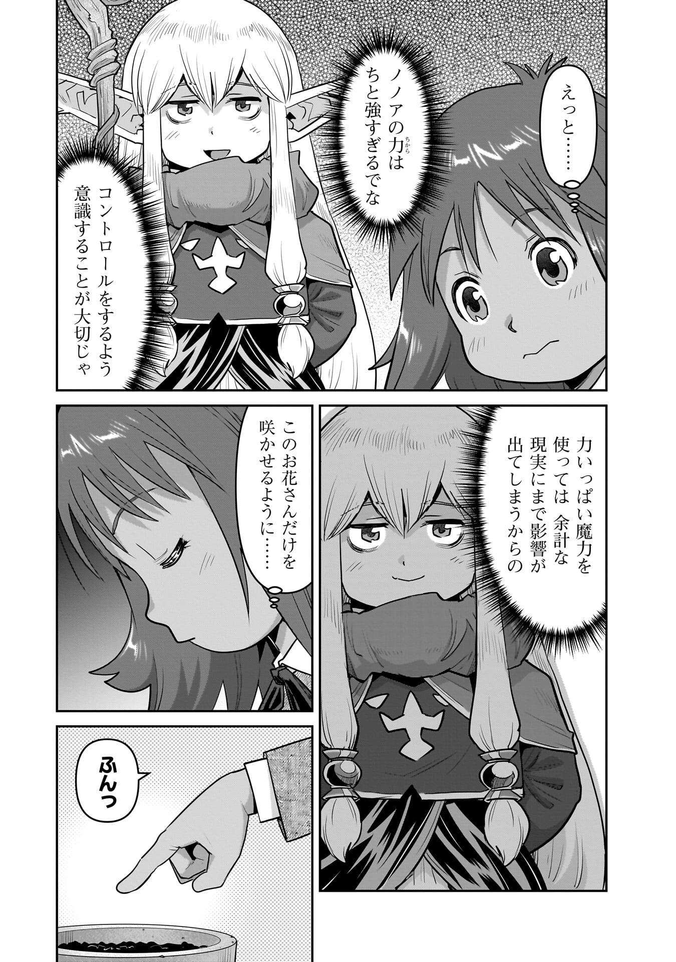 Kozure Orc Chapter 14.1 4ページ