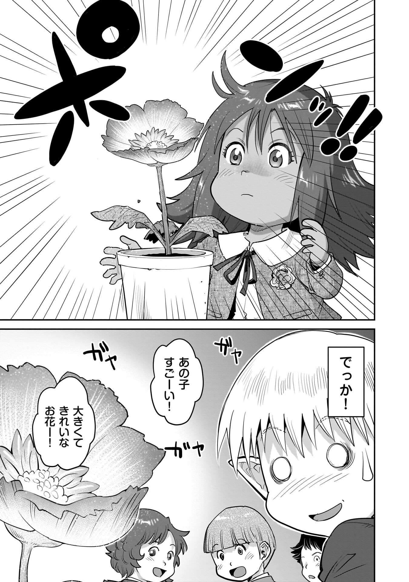 Kozure Orc Chapter 14.1 5ページ