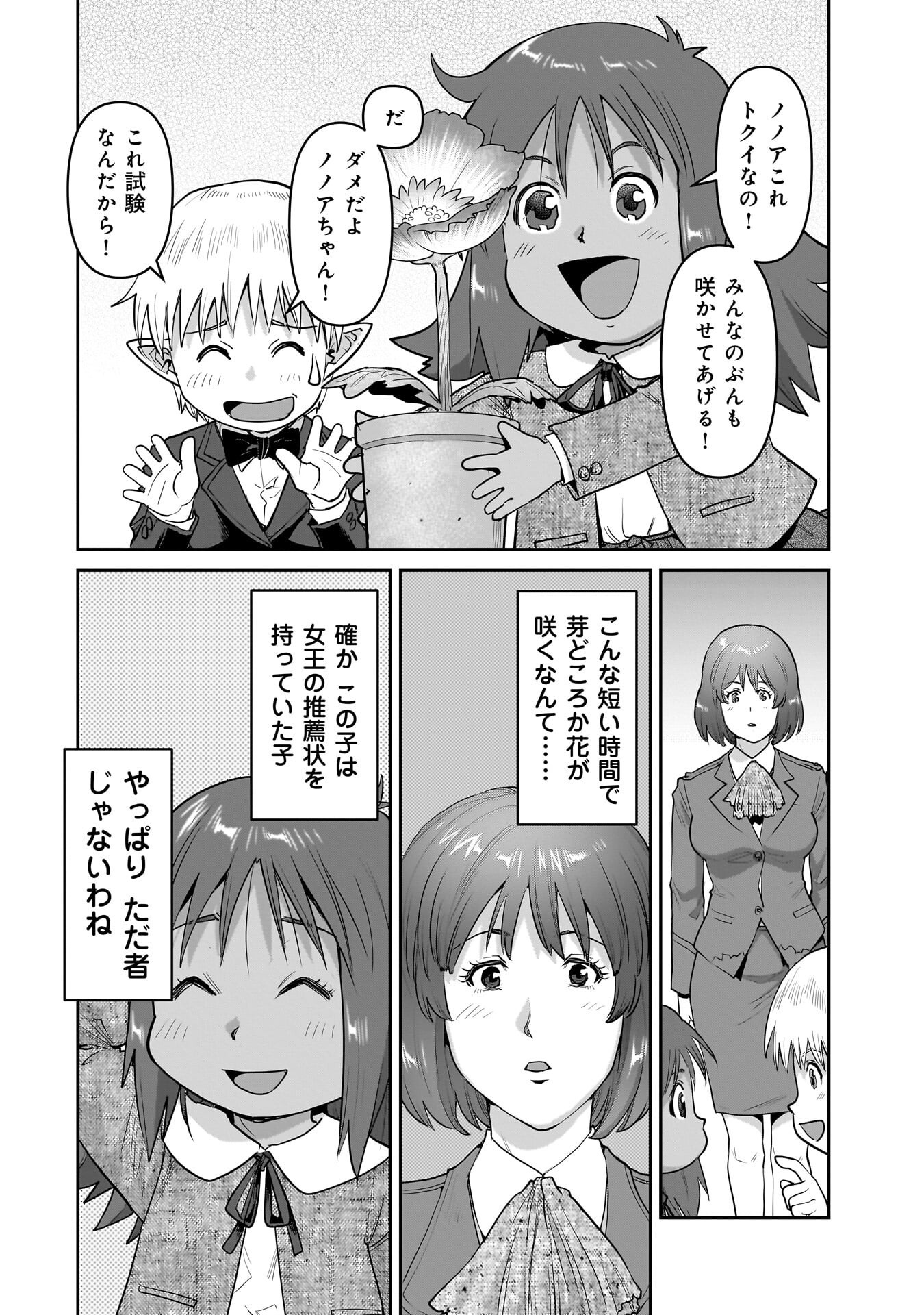 Kozure Orc Chapter 14.1 6ページ
