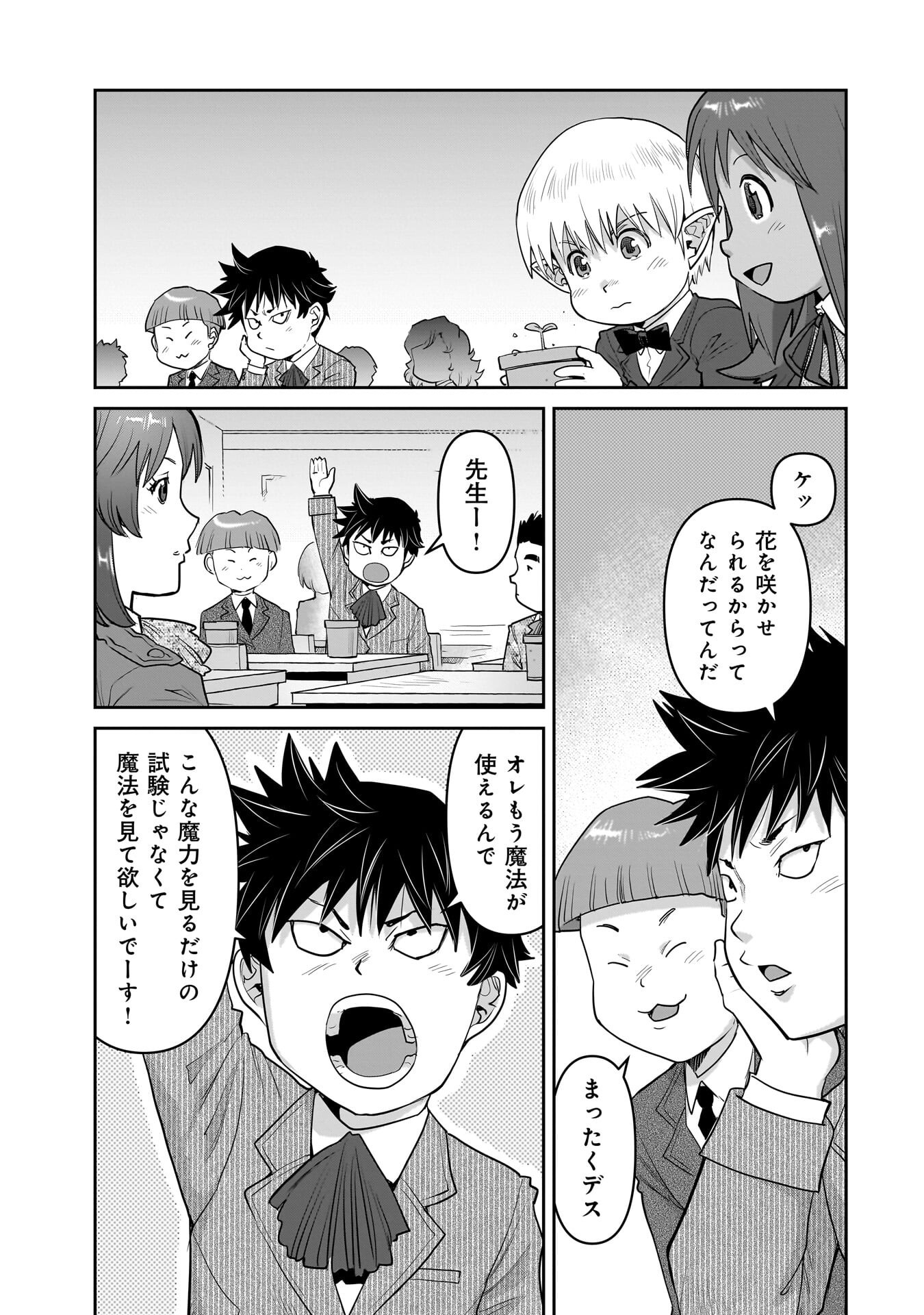 Kozure Orc Chapter 14.1 7ページ