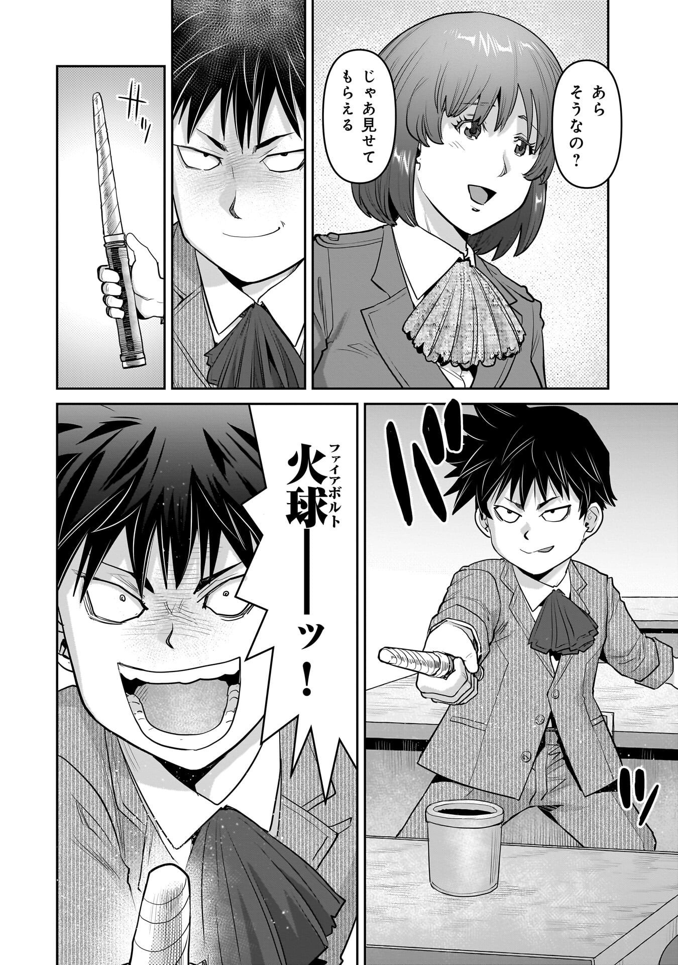 Kozure Orc Chapter 14.1 8ページ