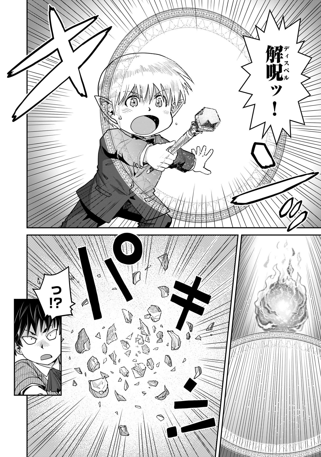 Kozure Orc Chapter 14.1 10ページ