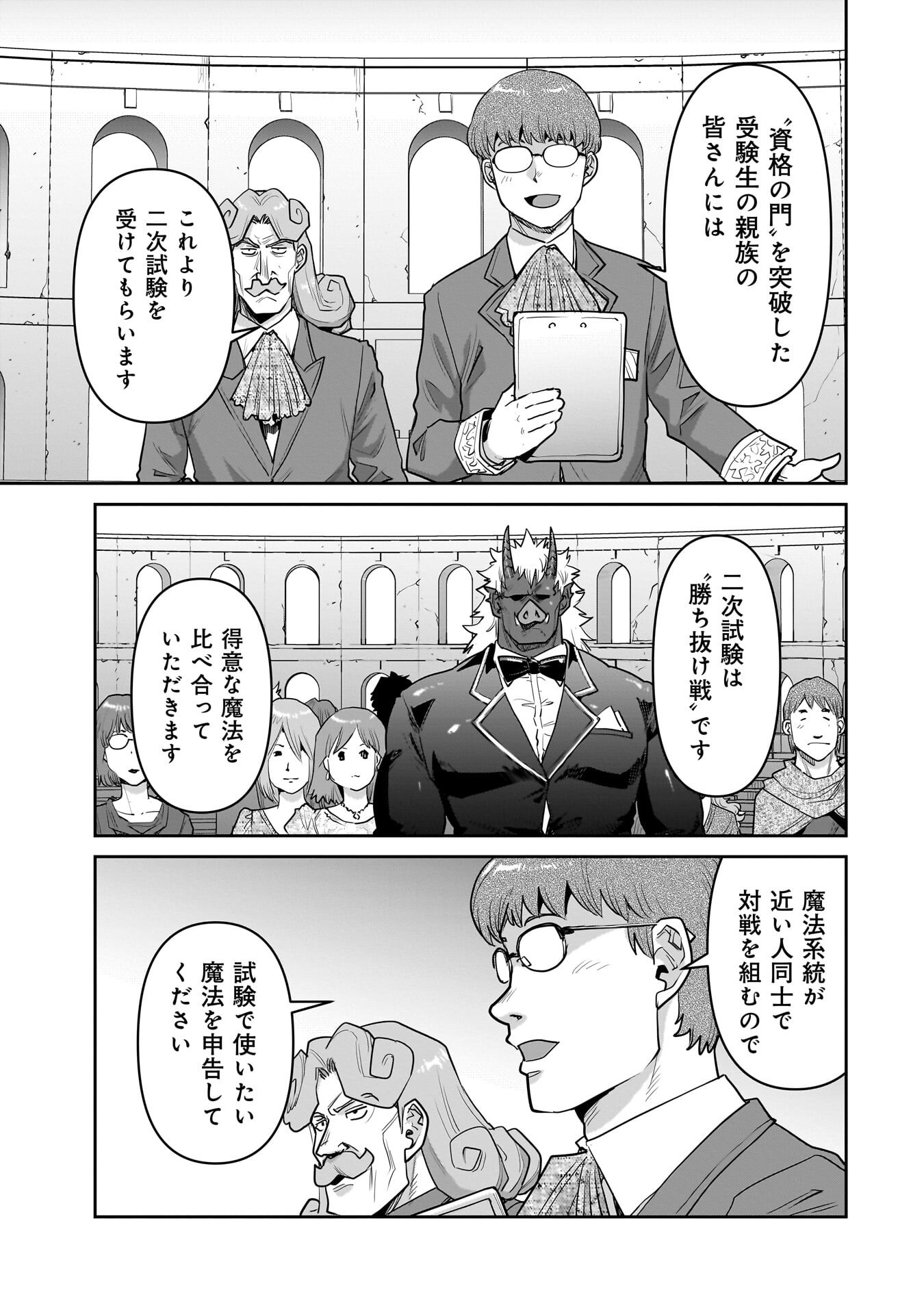Kozure Orc Chapter 14.2 1ページ