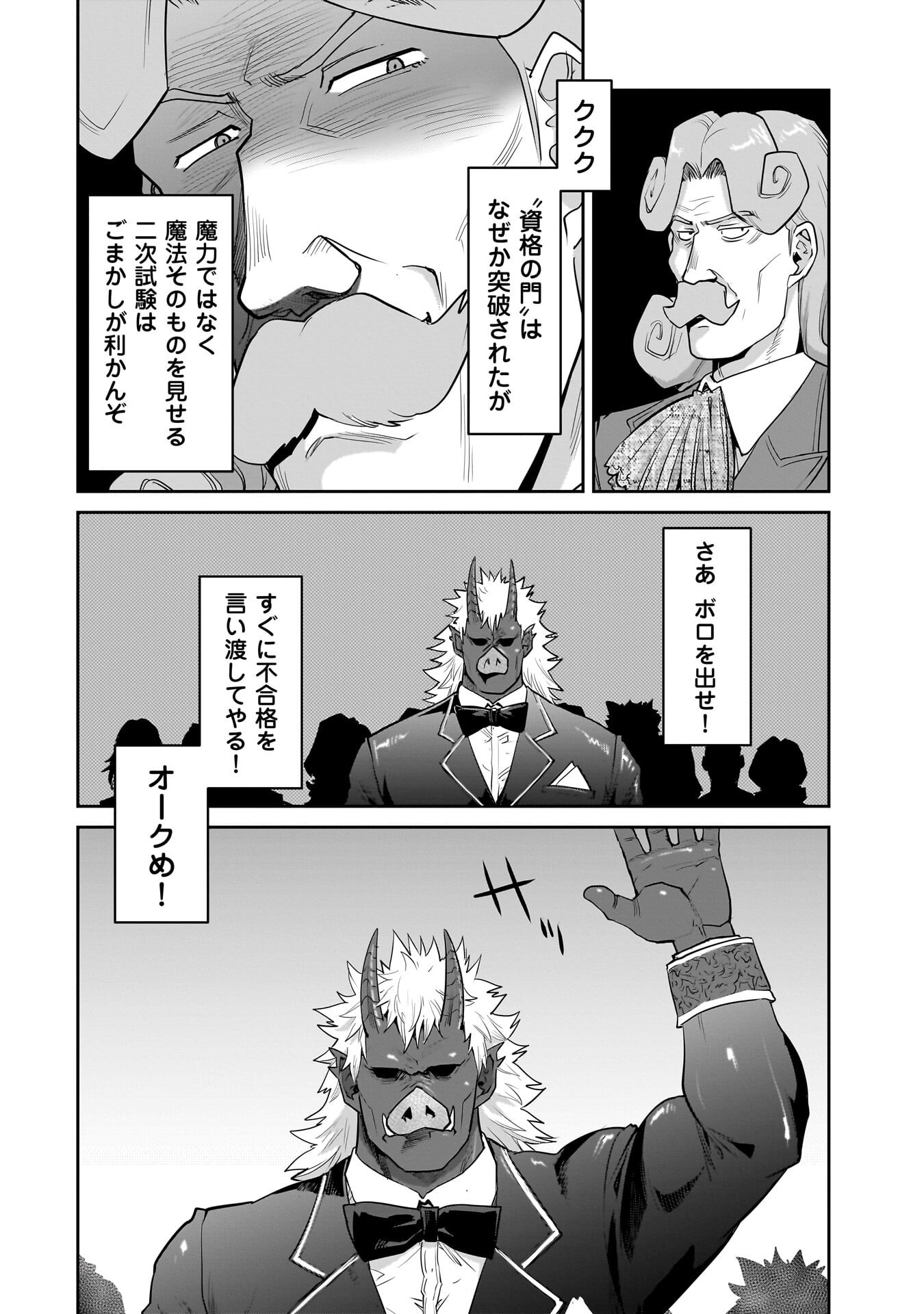 Kozure Orc Chapter 14.2 2ページ