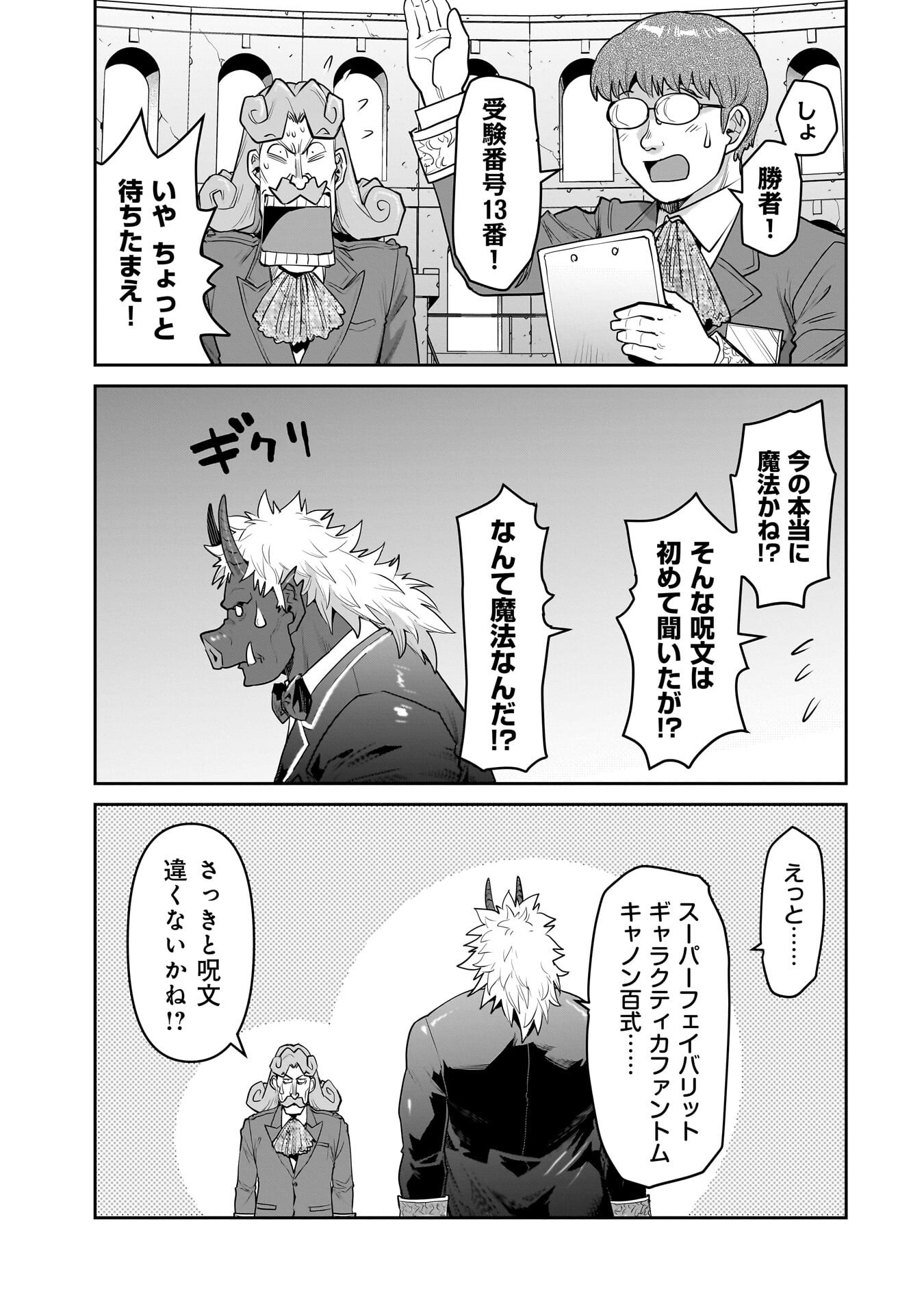 Kozure Orc Chapter 14.2 11ページ