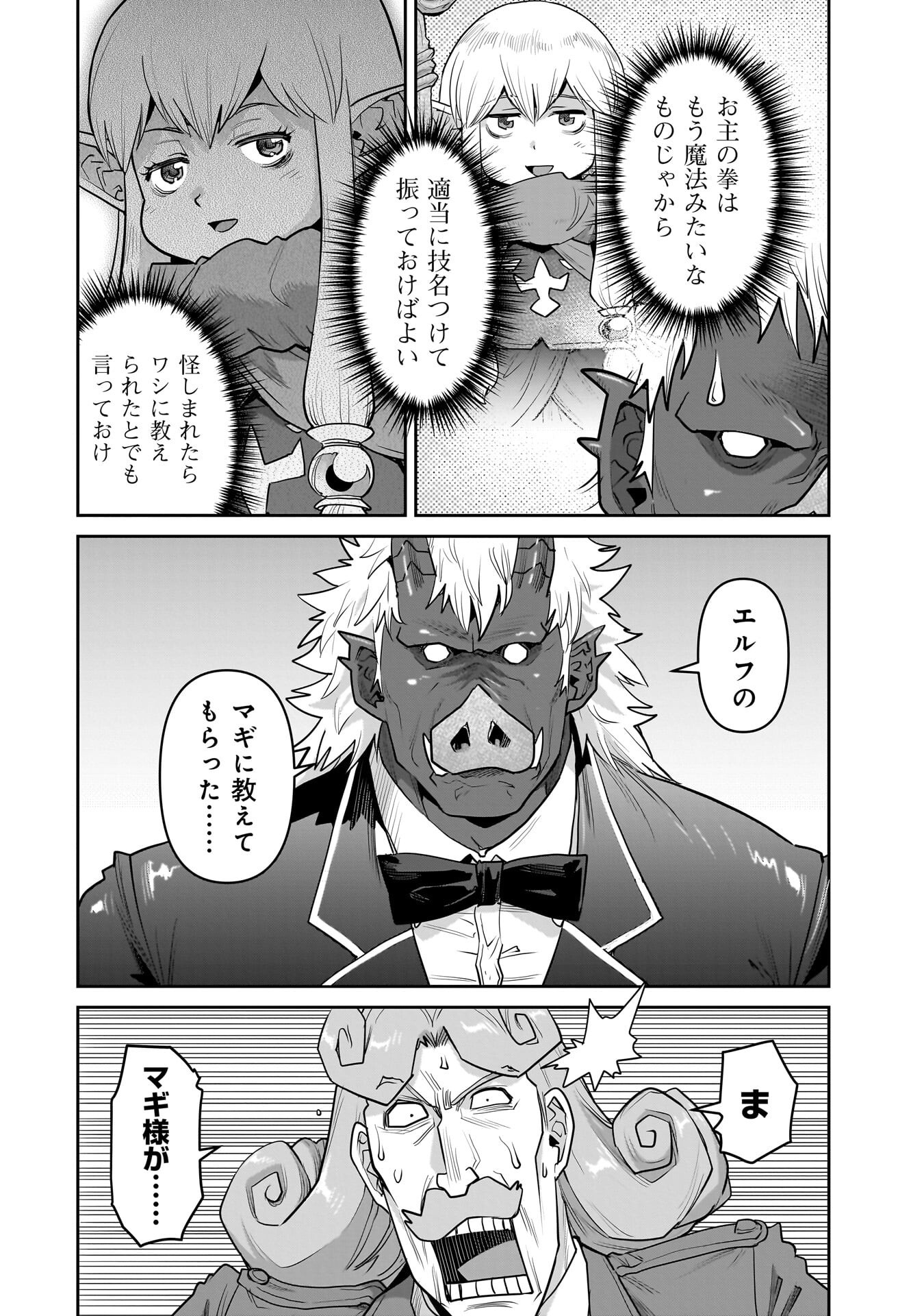 Kozure Orc Chapter 14.2 12ページ