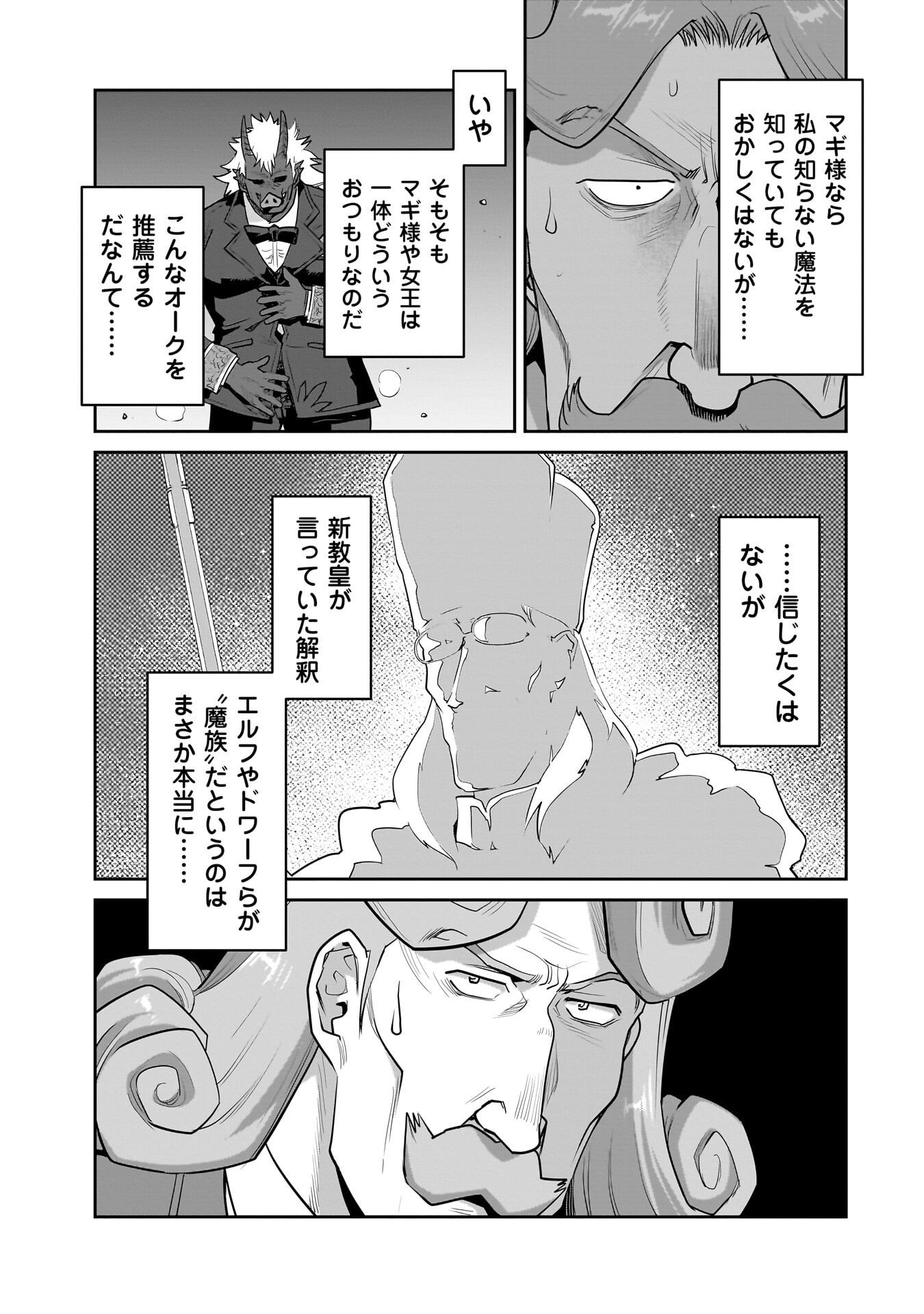 Kozure Orc Chapter 14.2 13ページ
