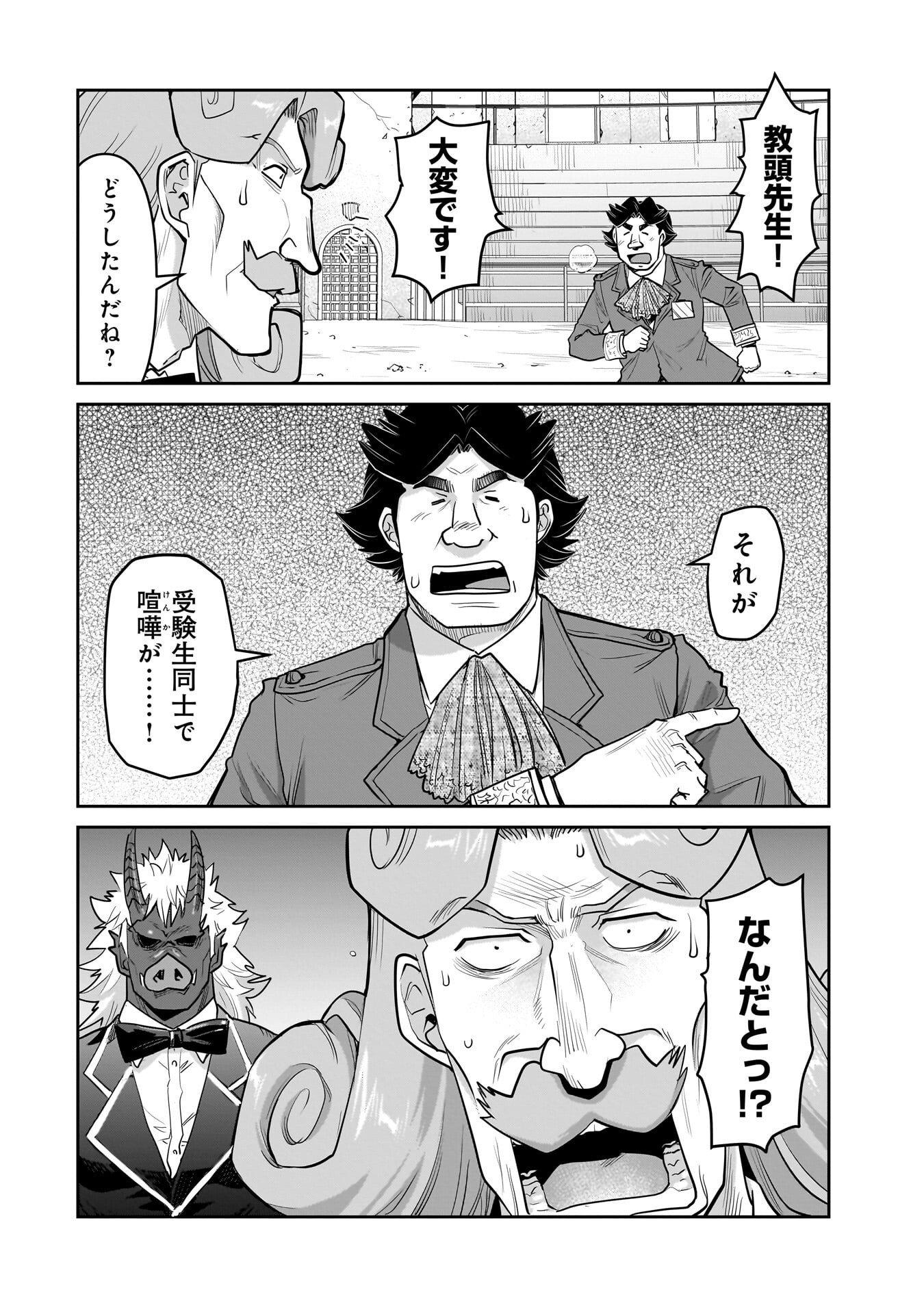 Kozure Orc Chapter 14.2 14ページ