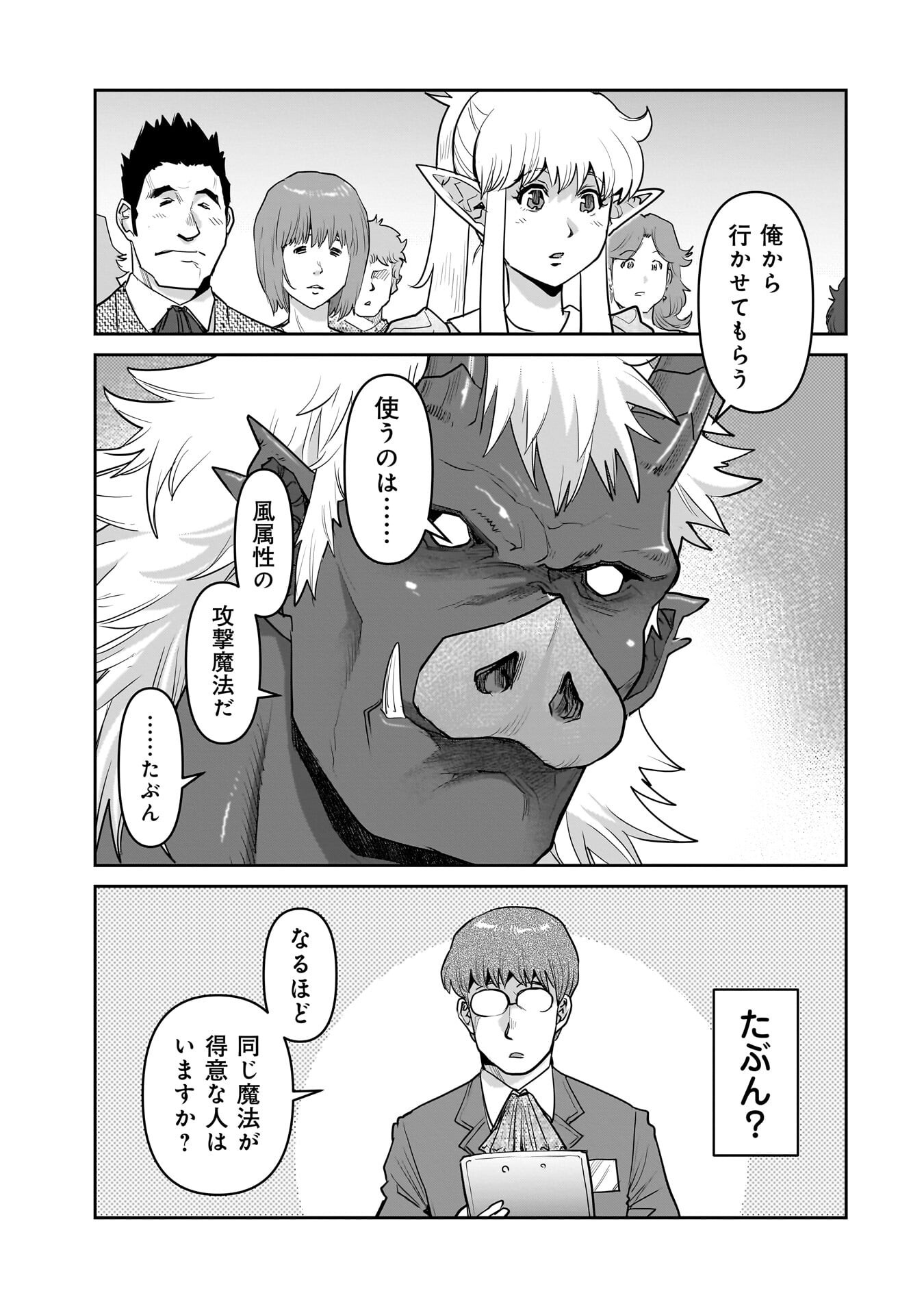 Kozure Orc Chapter 14.2 3ページ