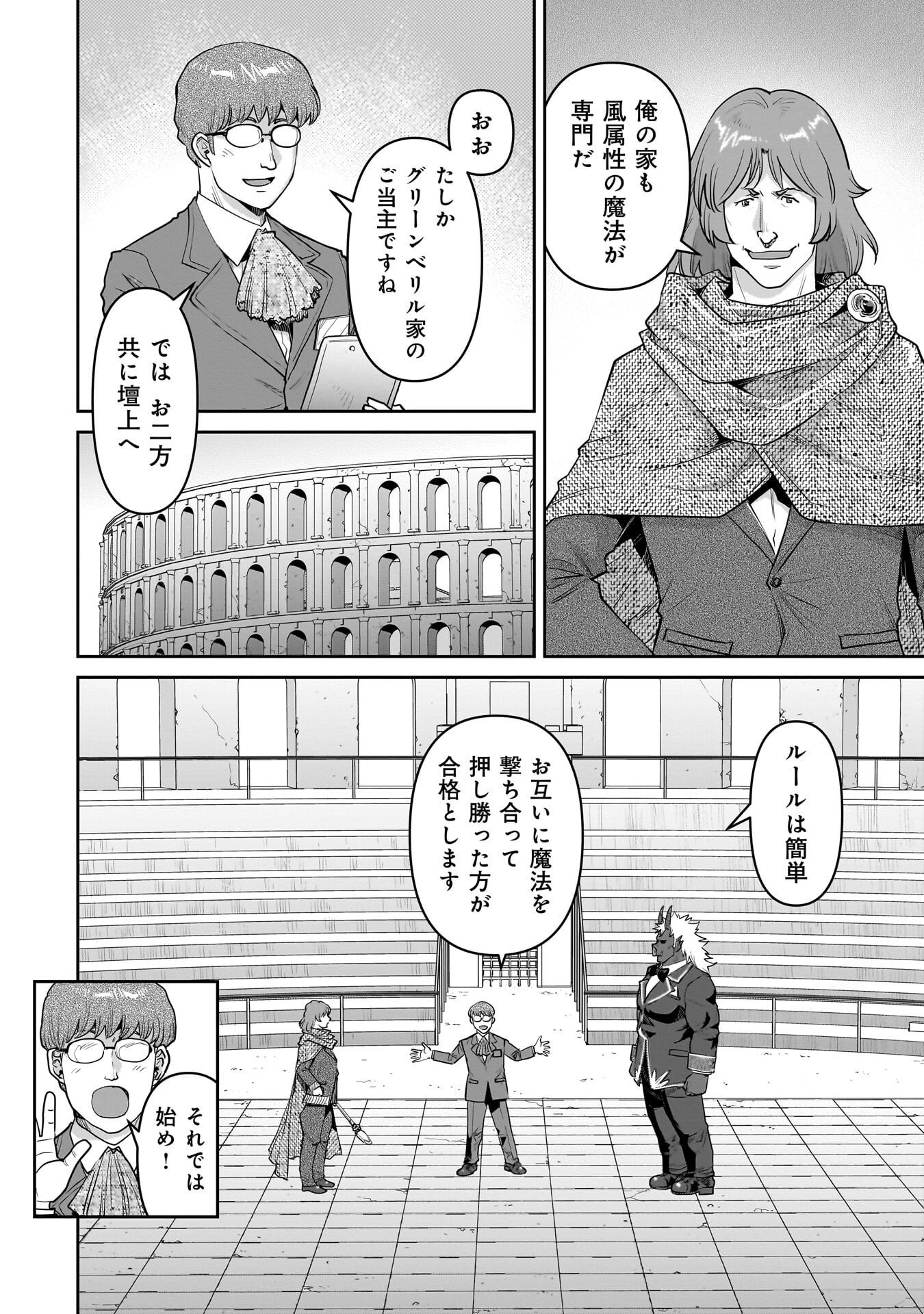 Kozure Orc Chapter 14.2 4ページ