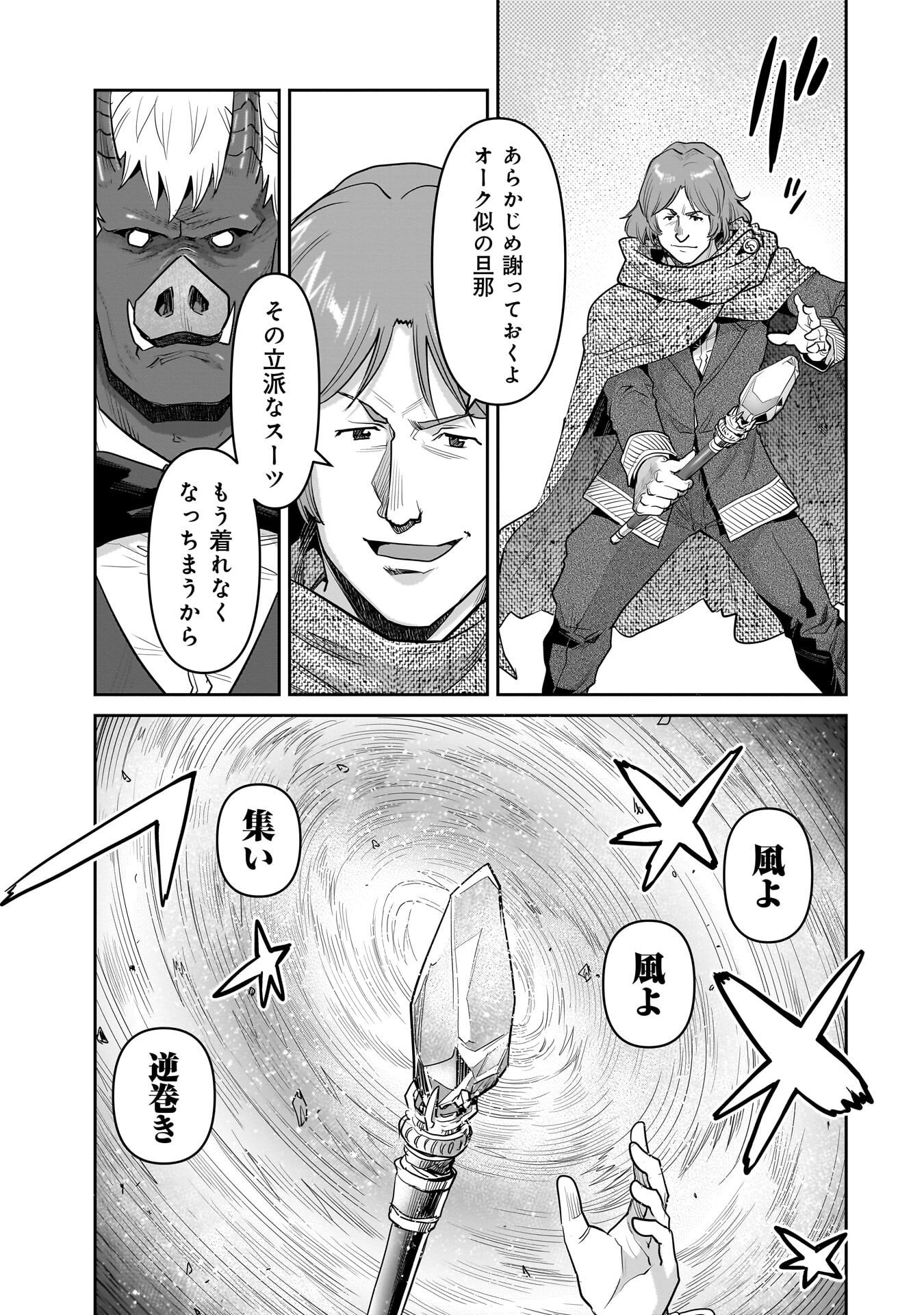 Kozure Orc Chapter 14.2 5ページ