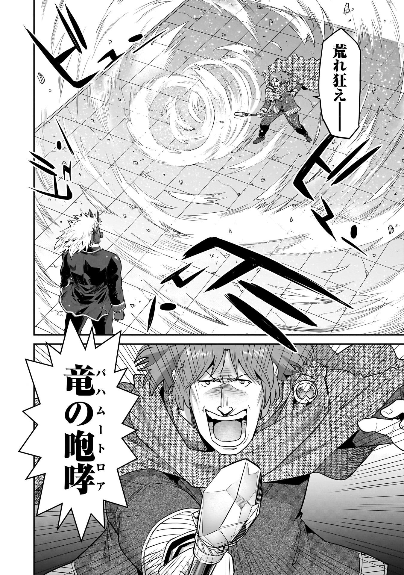 Kozure Orc Chapter 14.2 6ページ