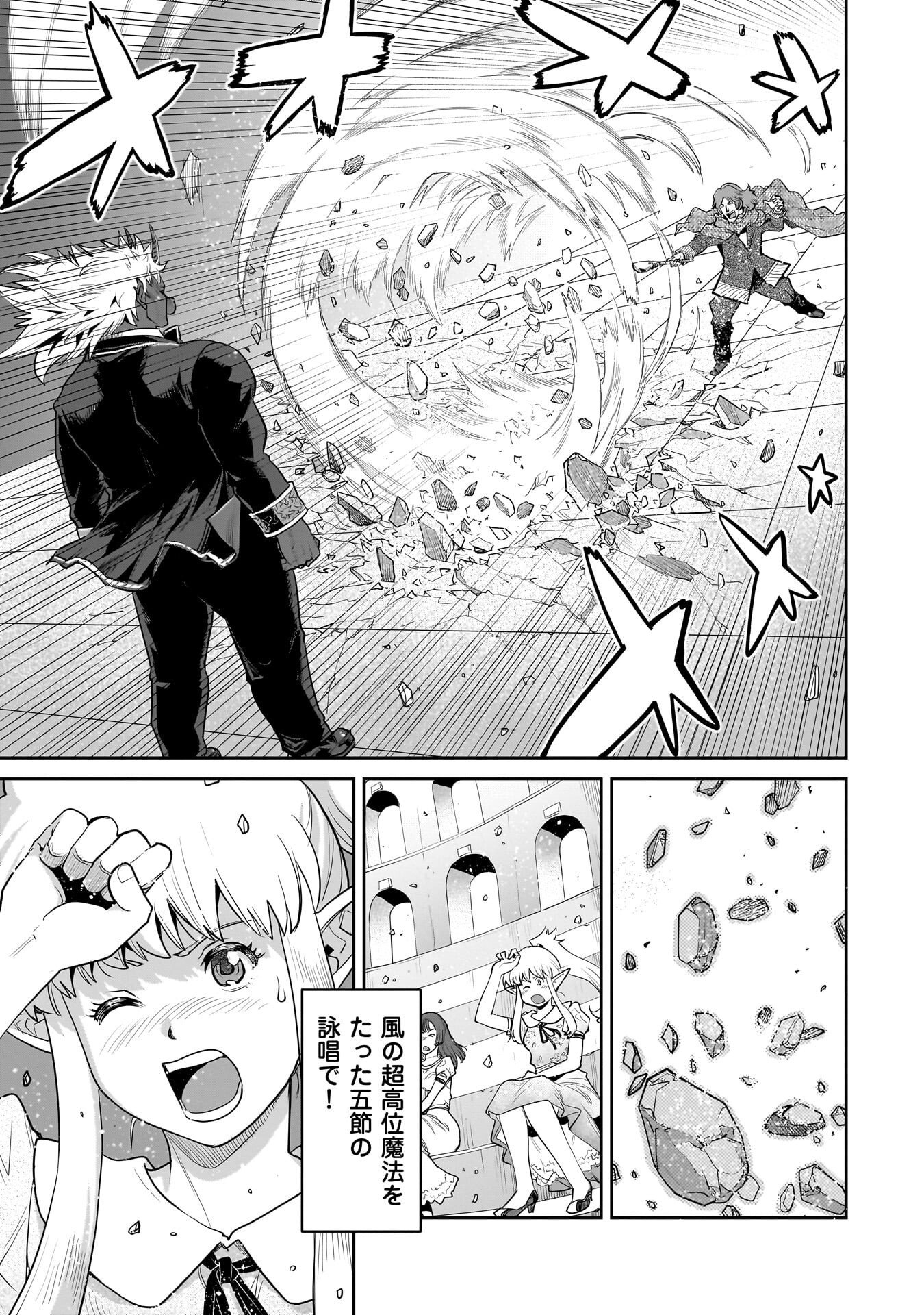 Kozure Orc Chapter 14.2 7ページ