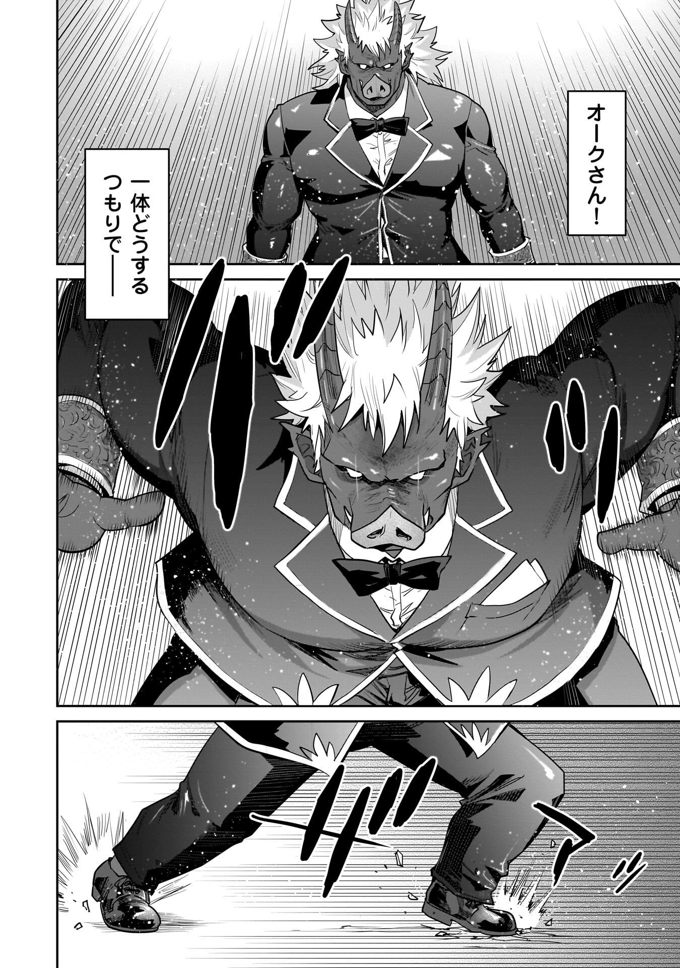 Kozure Orc Chapter 14.2 8ページ