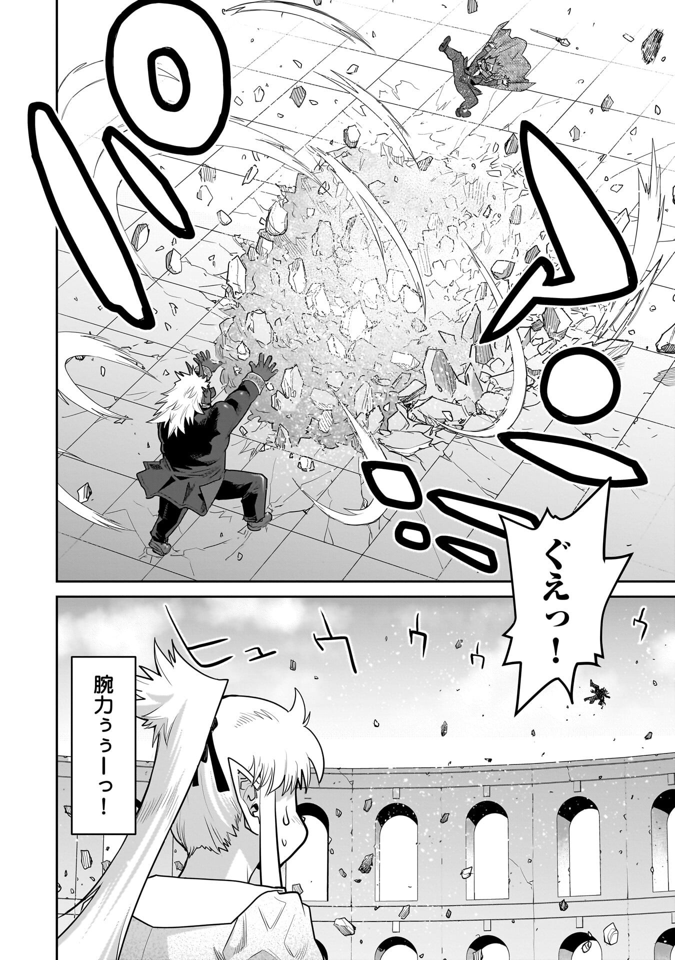 Kozure Orc Chapter 14.2 10ページ