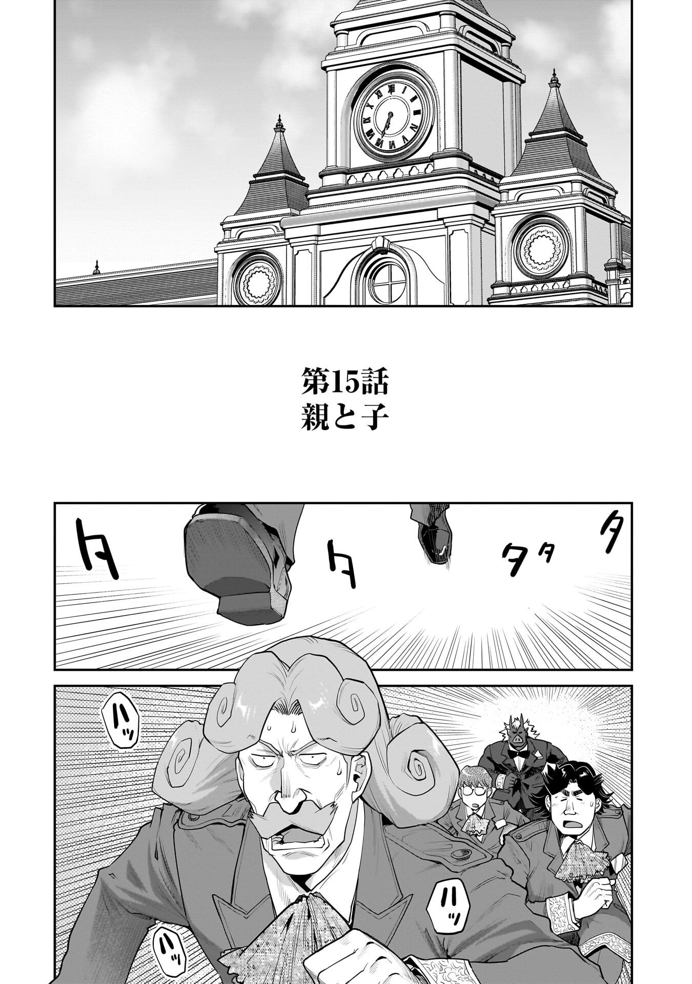 Kozure Orc Chapter 15.1 1ページ