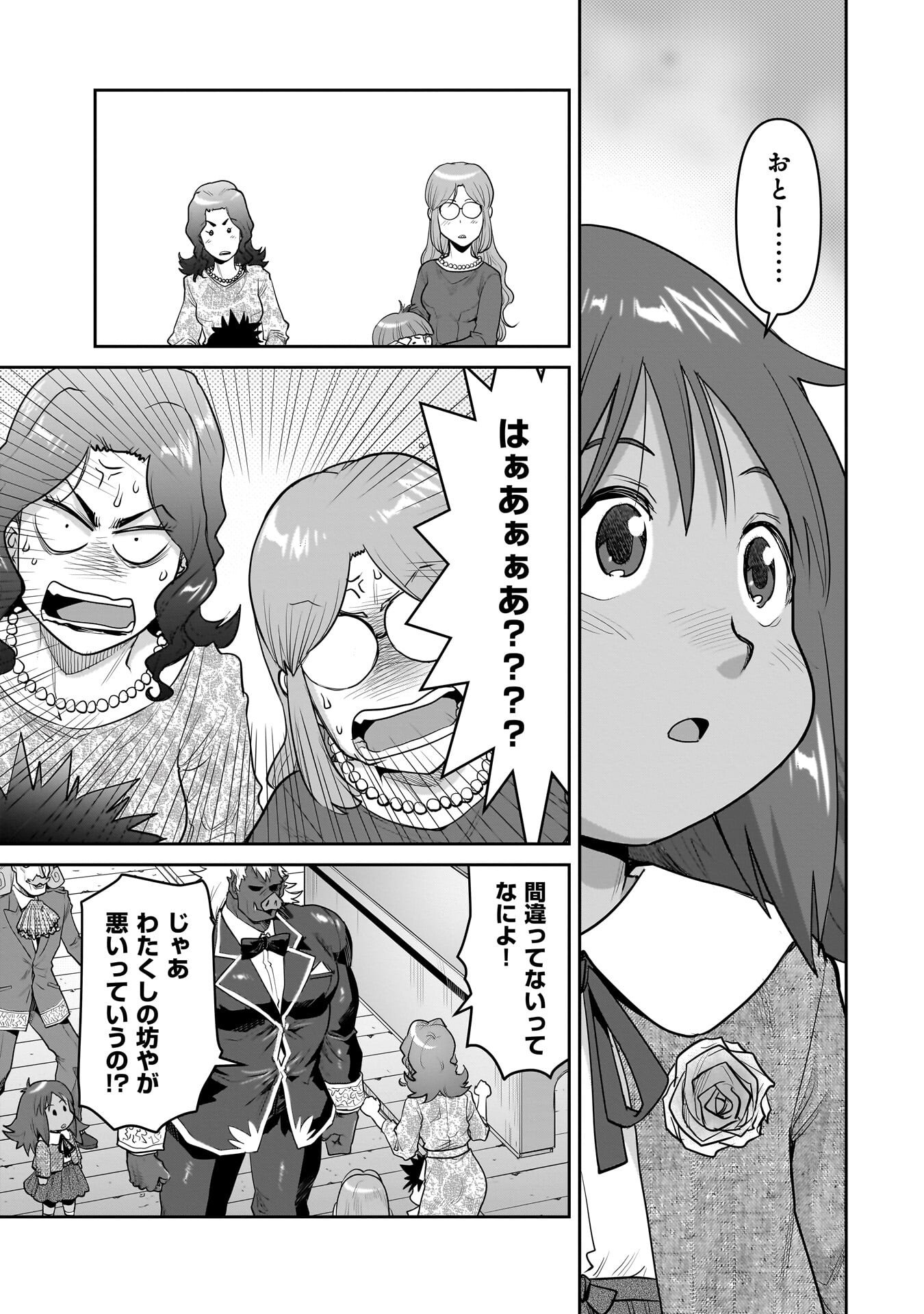 Kozure Orc Chapter 15.1 11ページ