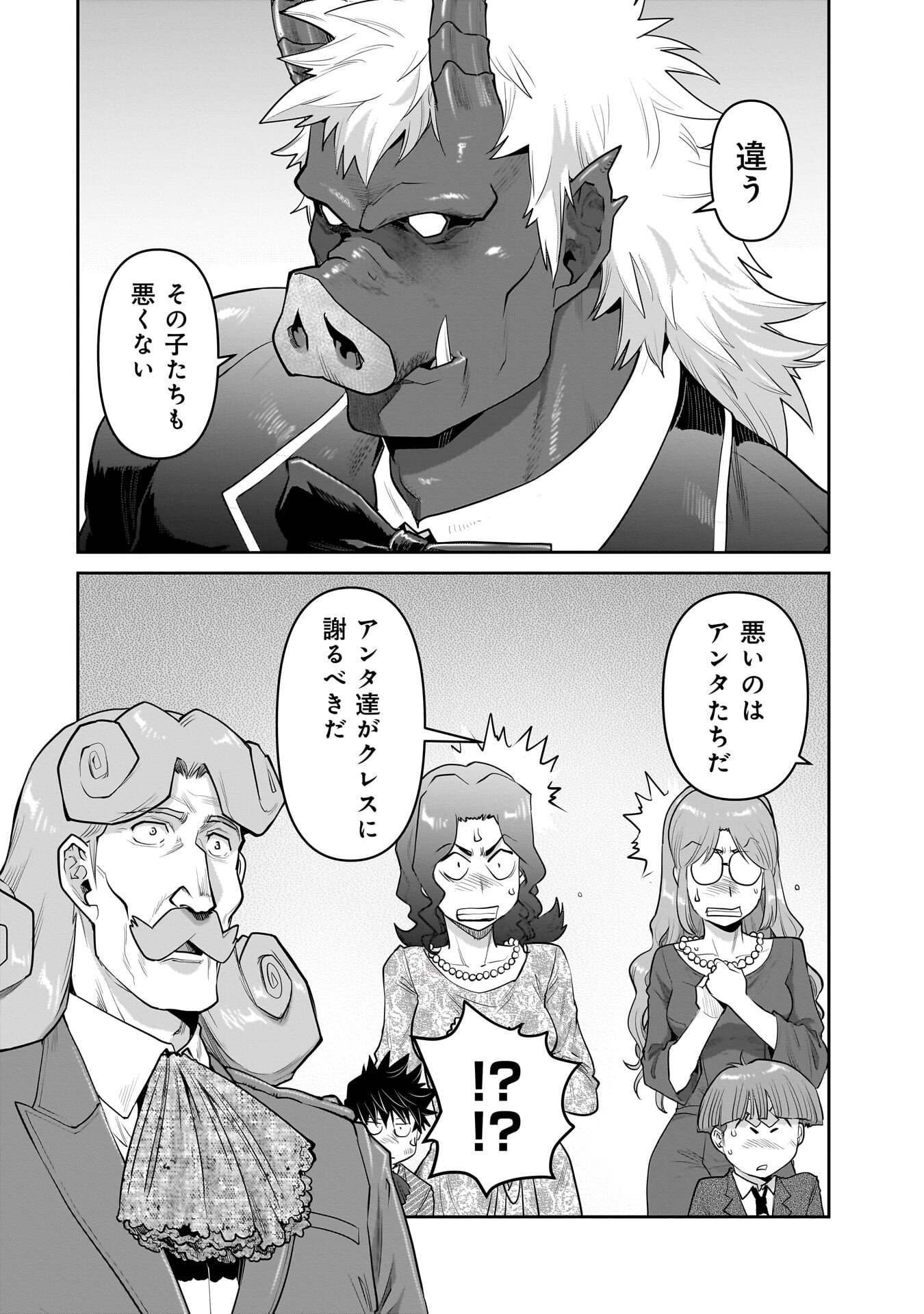 Kozure Orc Chapter 15.1 12ページ