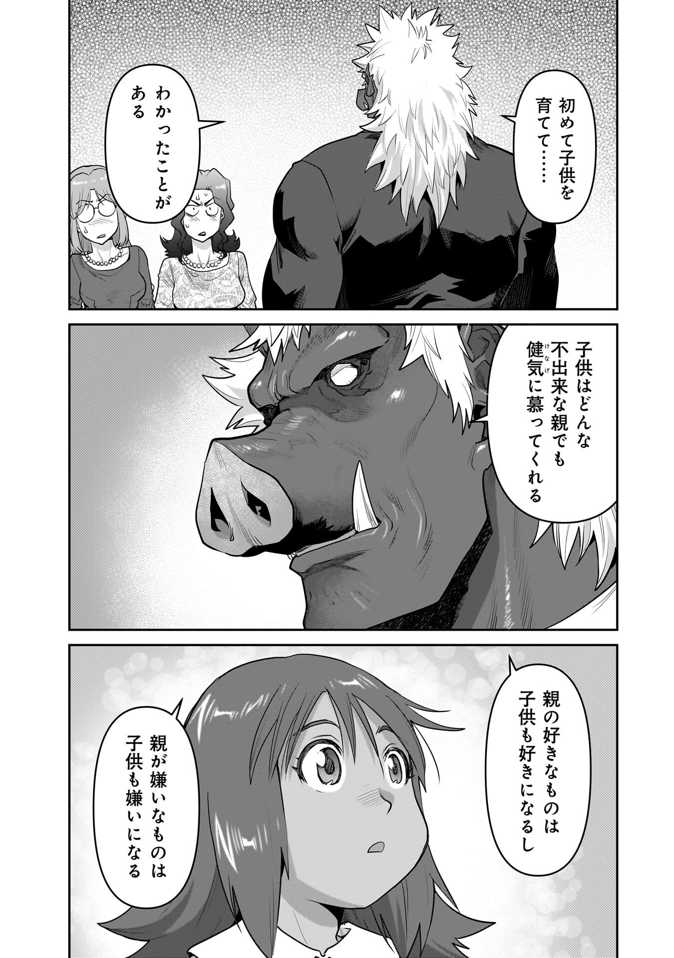 Kozure Orc Chapter 15.1 13ページ